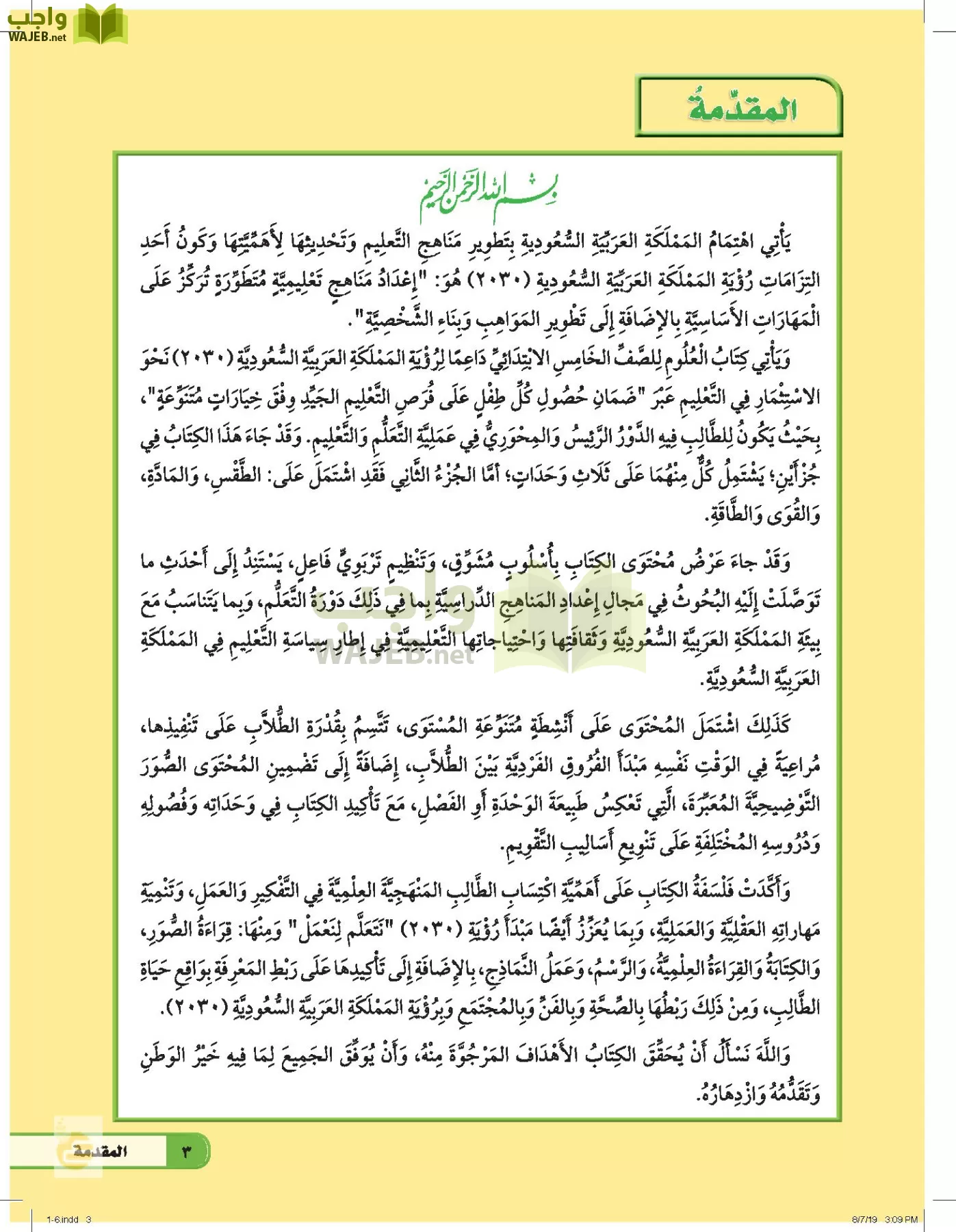 العلوم page-2
