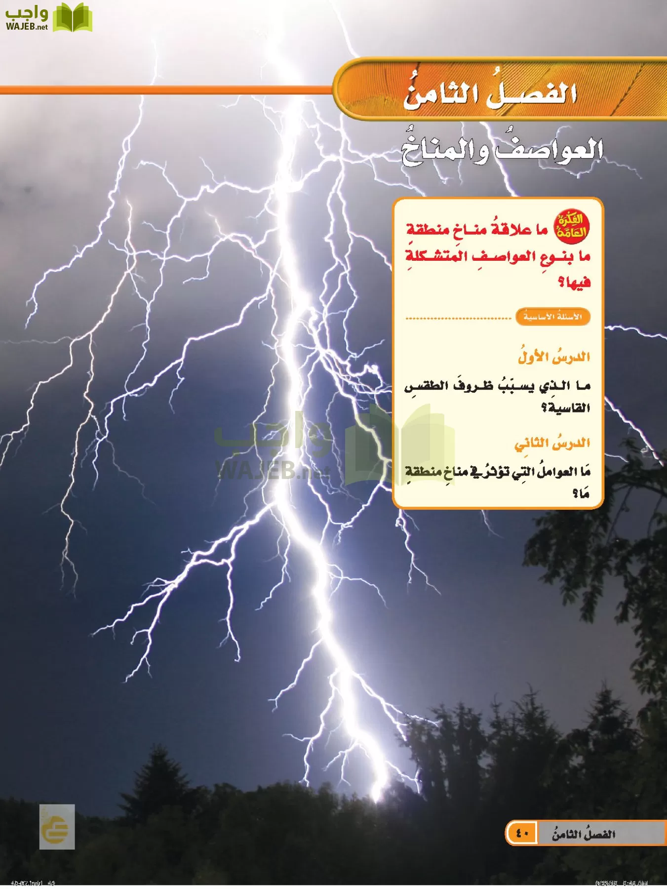 العلوم page-39