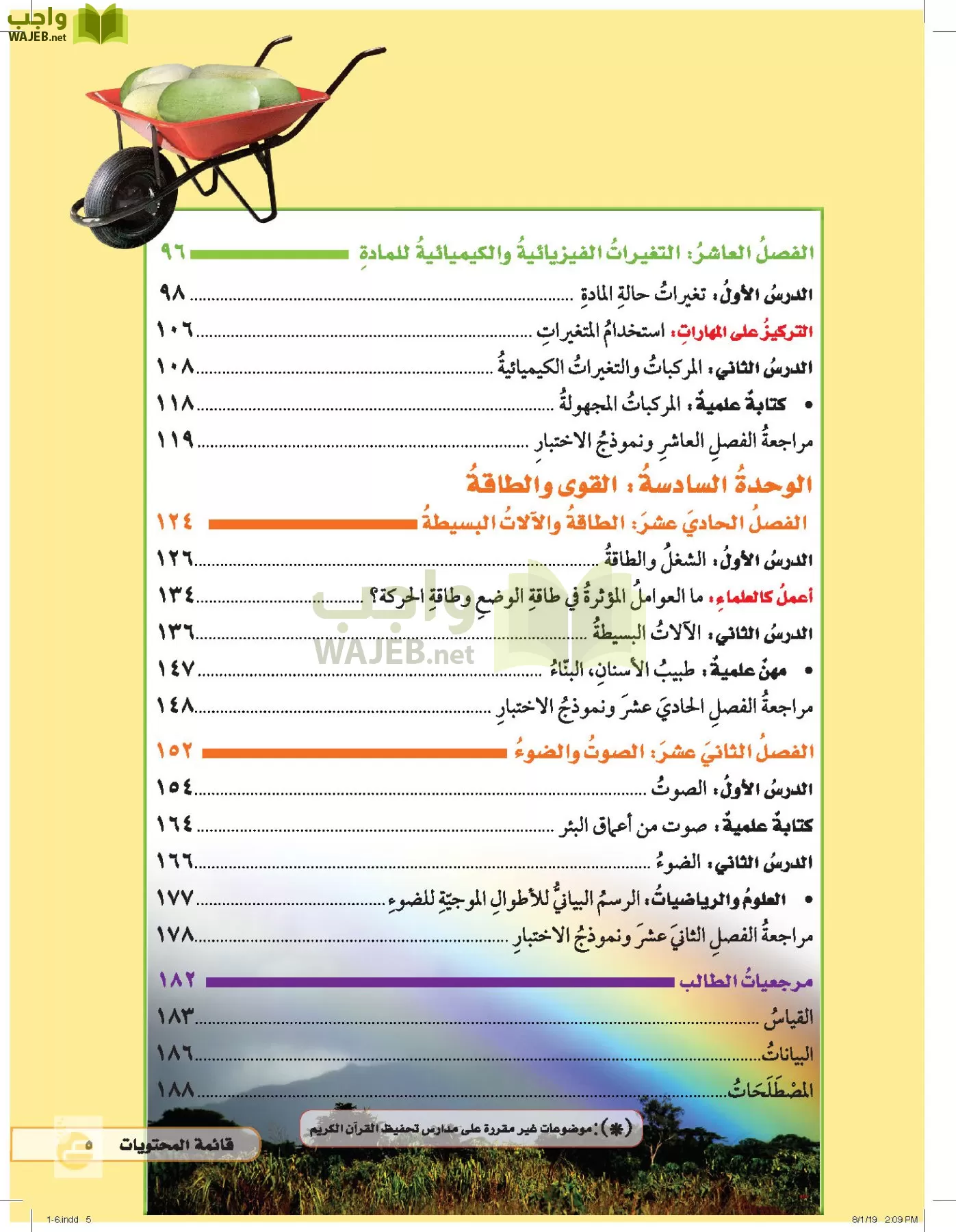 العلوم page-4