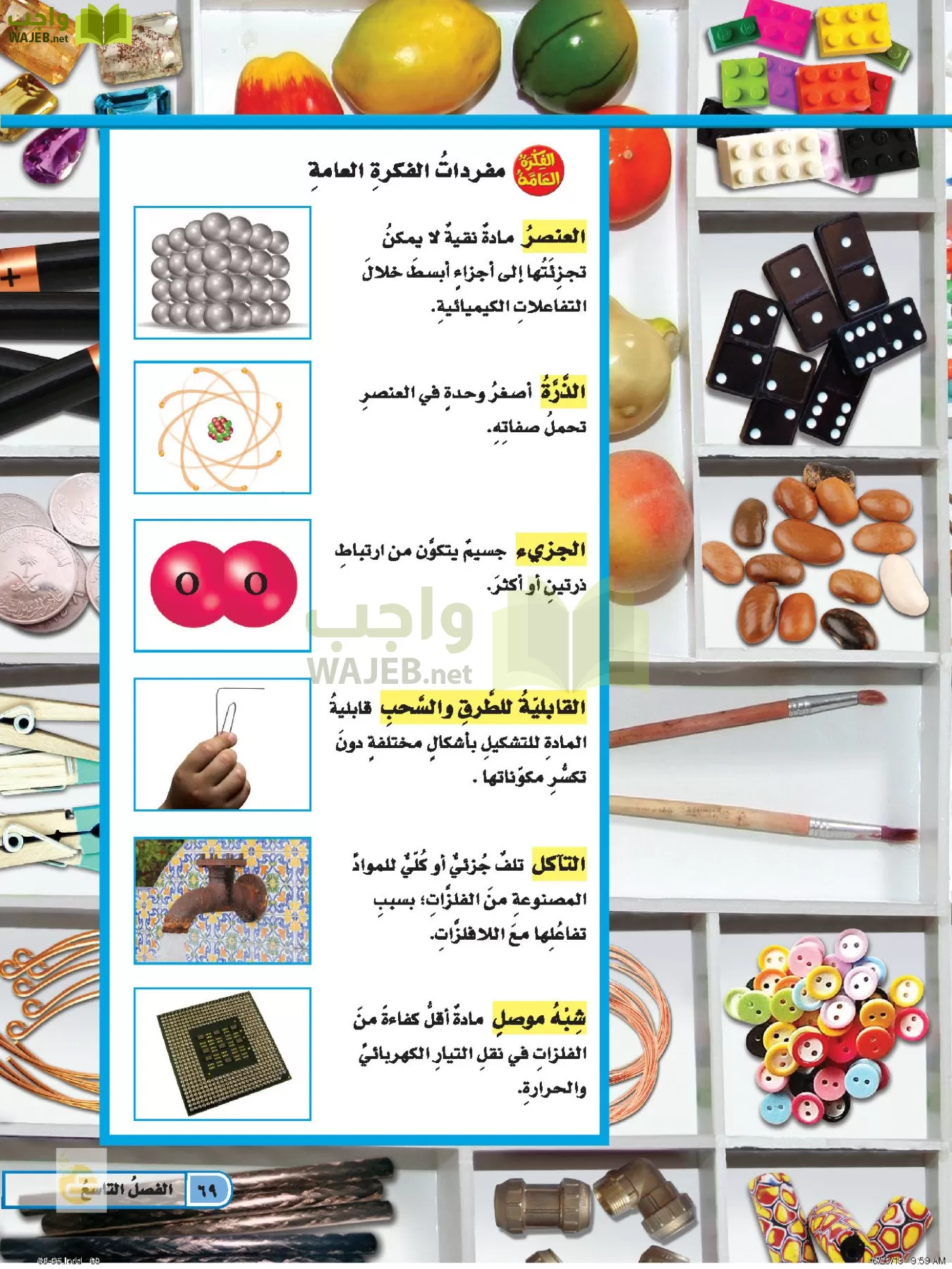 العلوم page-68