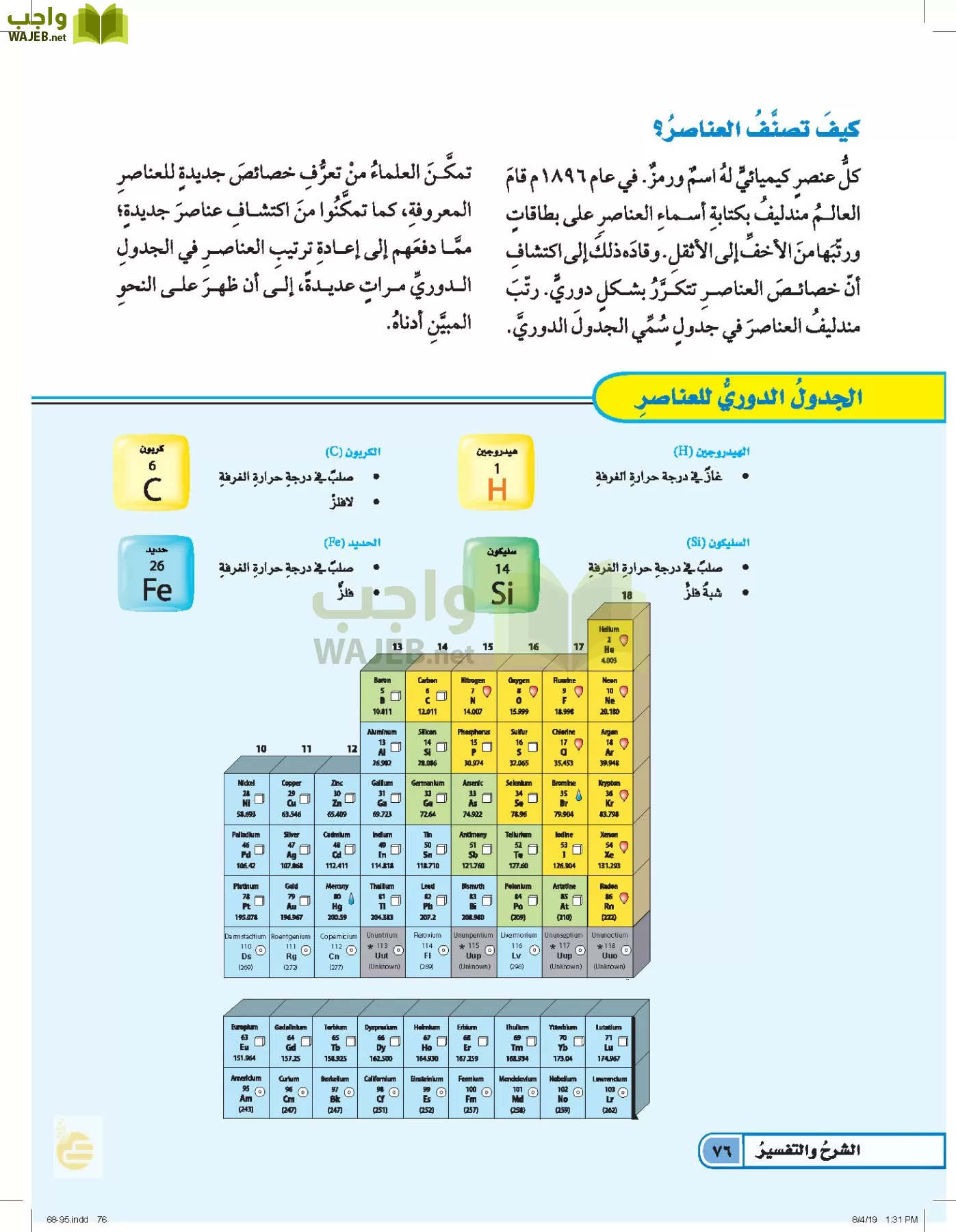 العلوم page-75