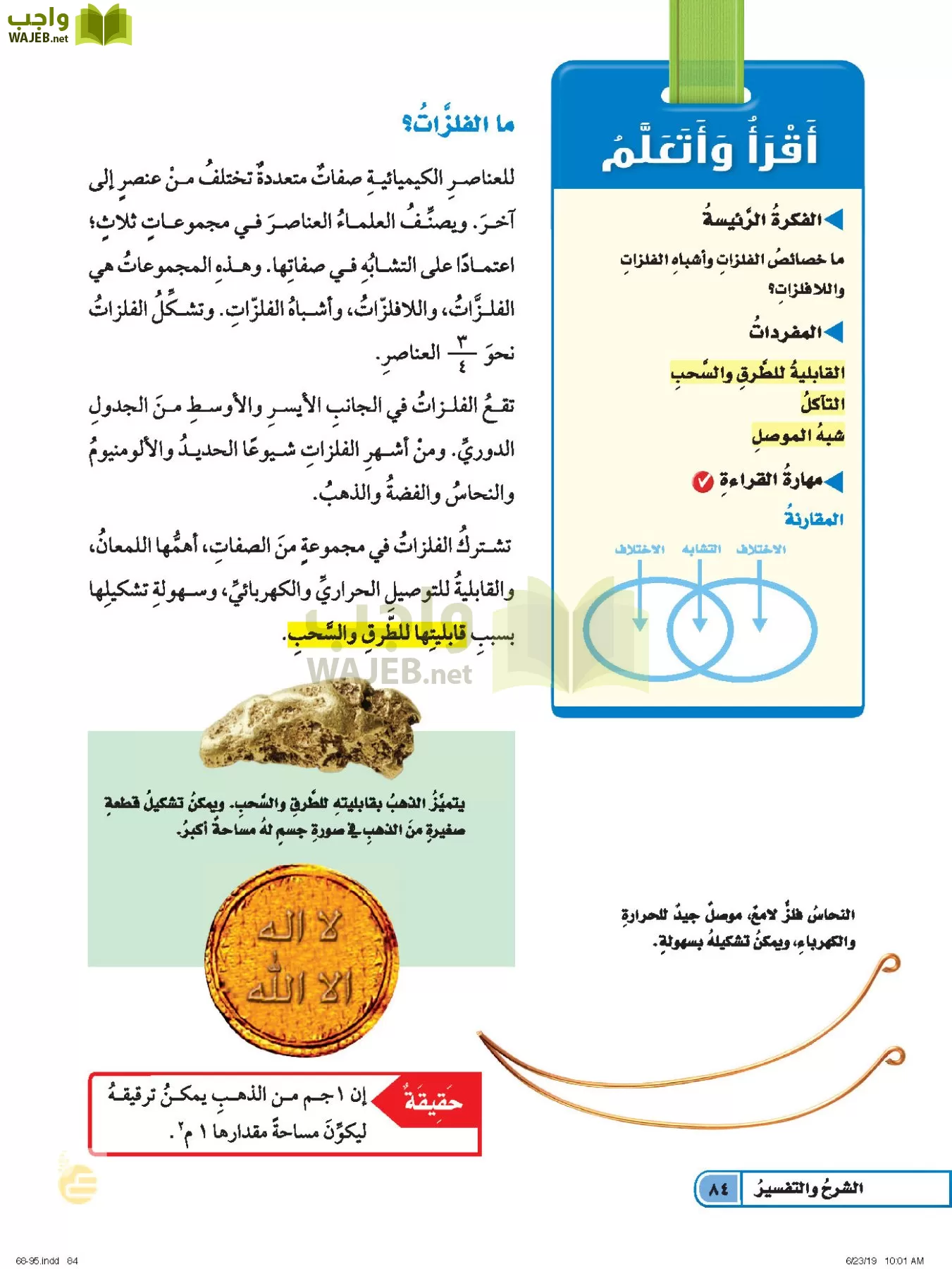 العلوم page-83