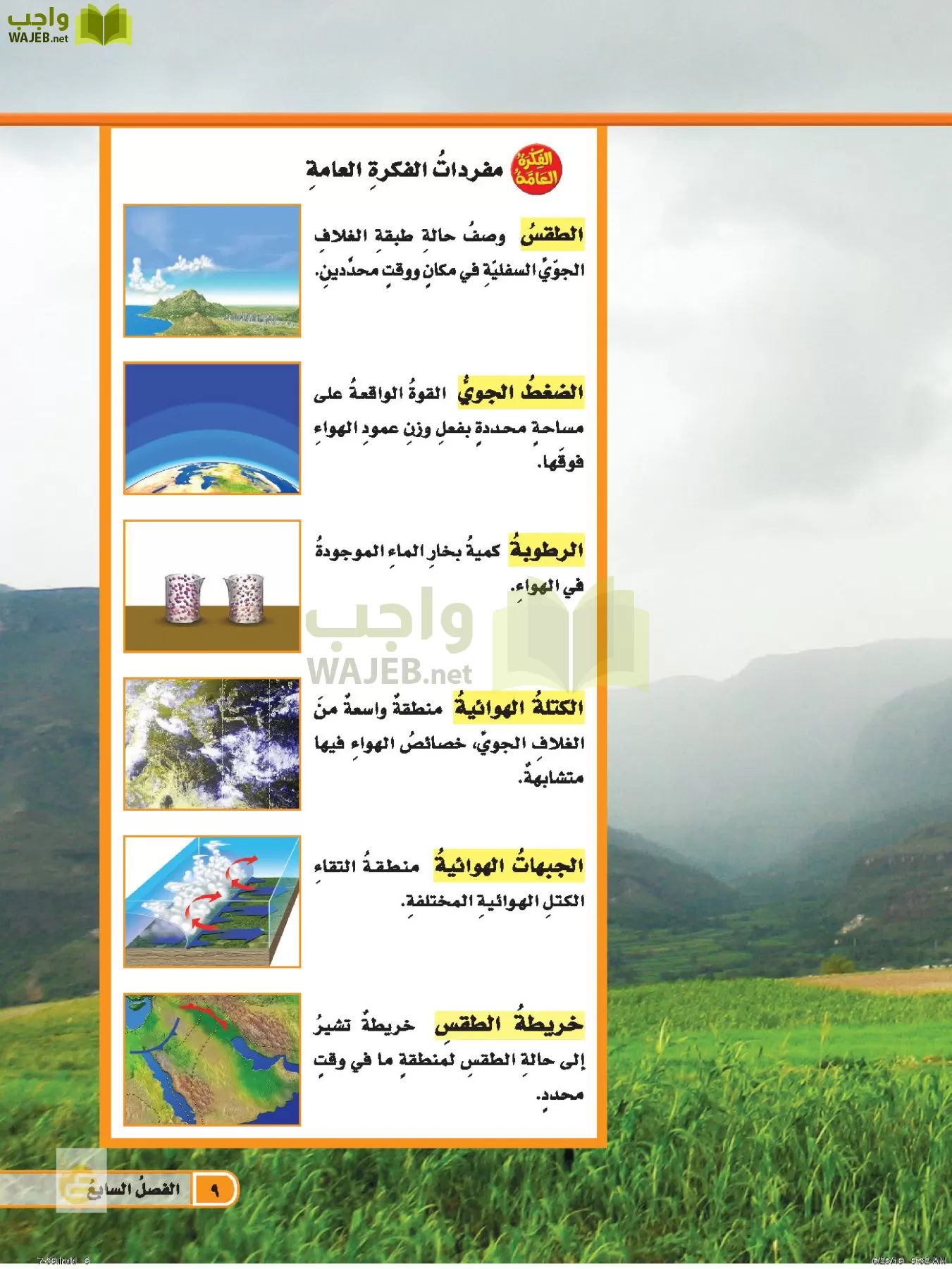 العلوم page-8