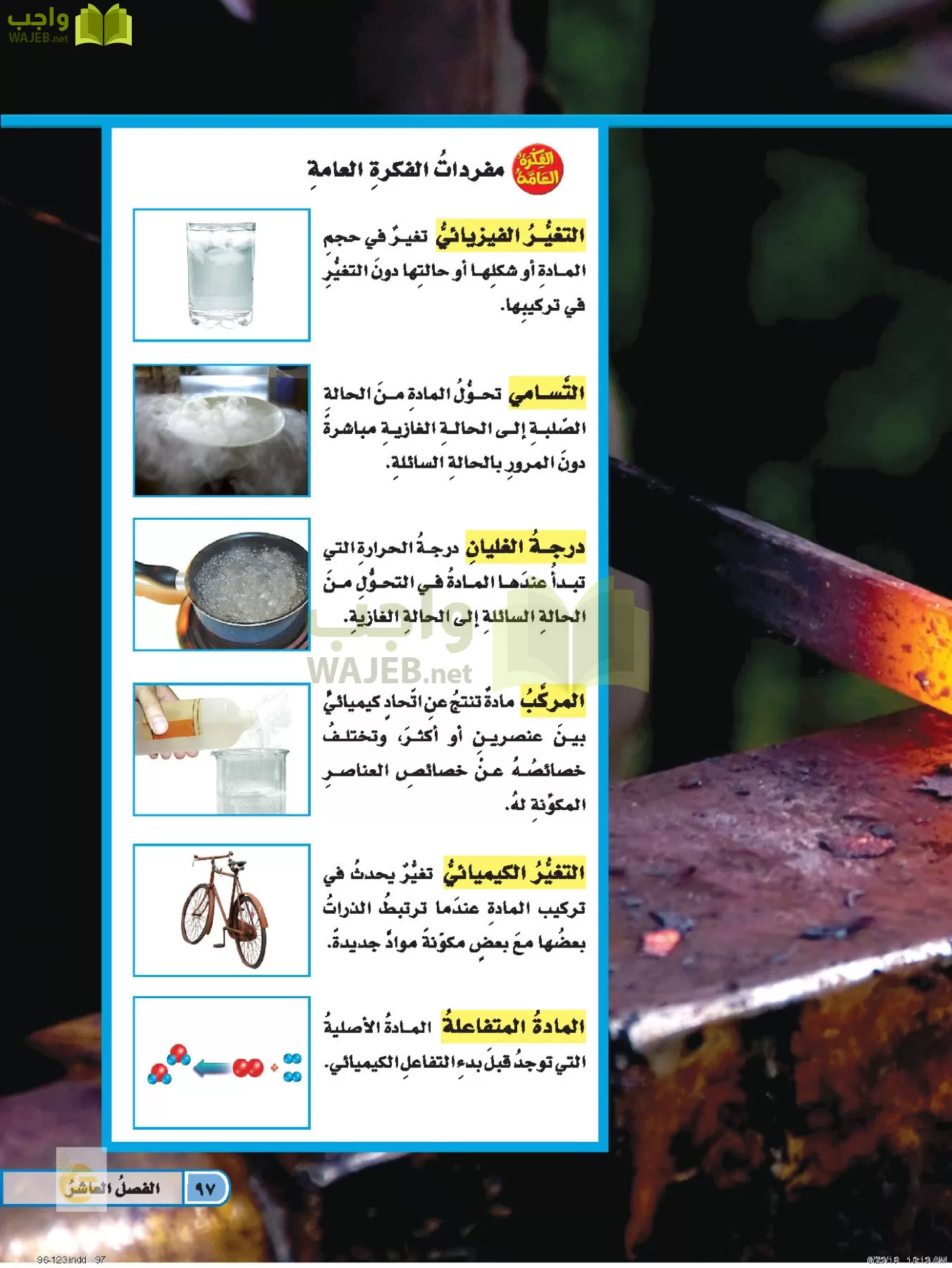 العلوم page-96