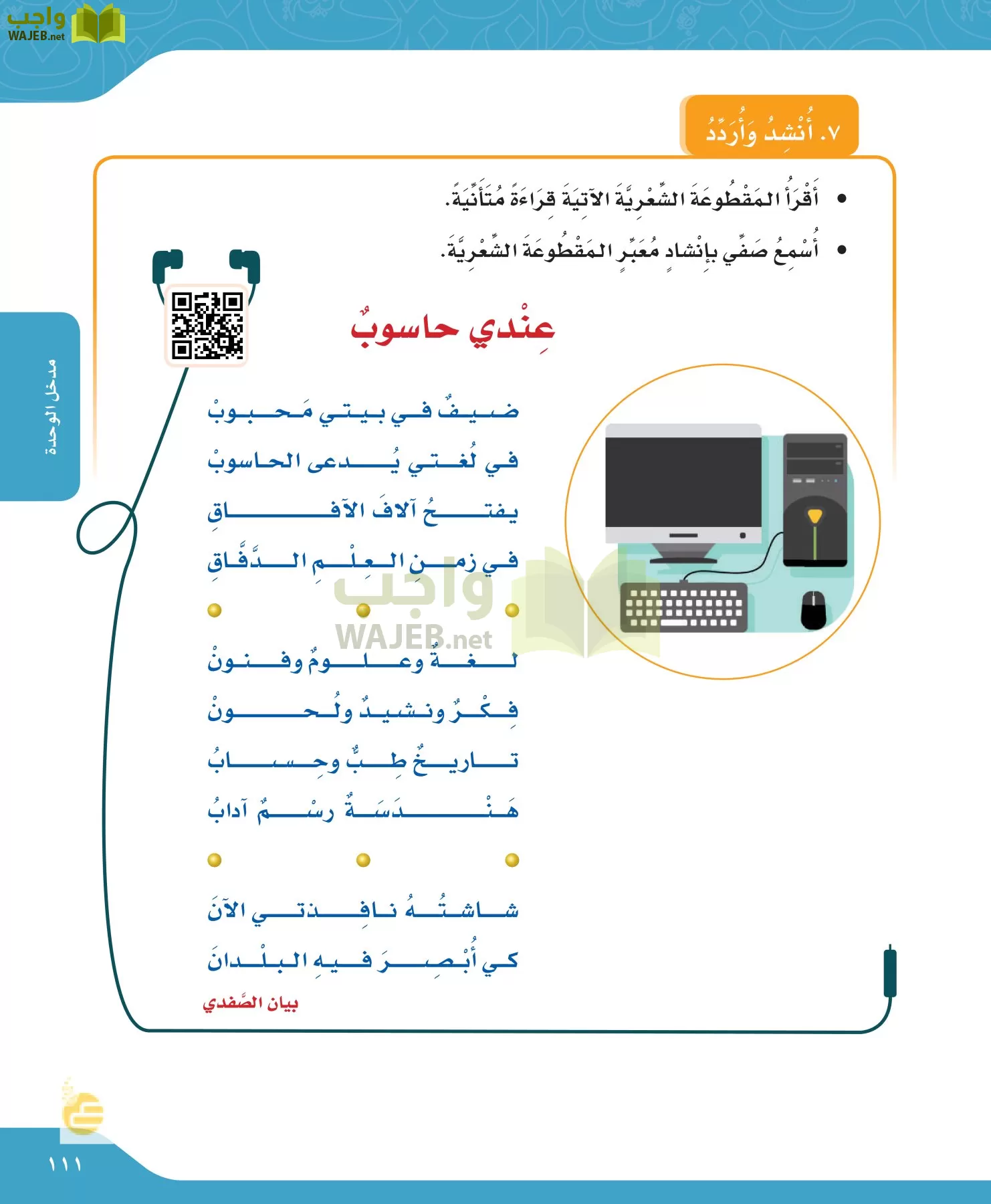 لغتي الجميلة page-111