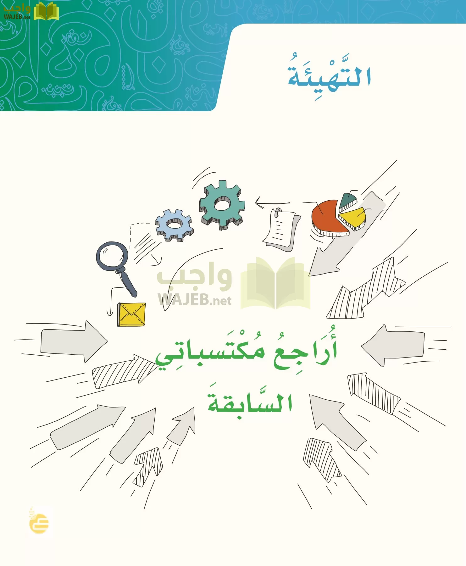 لغتي الجميلة page-11