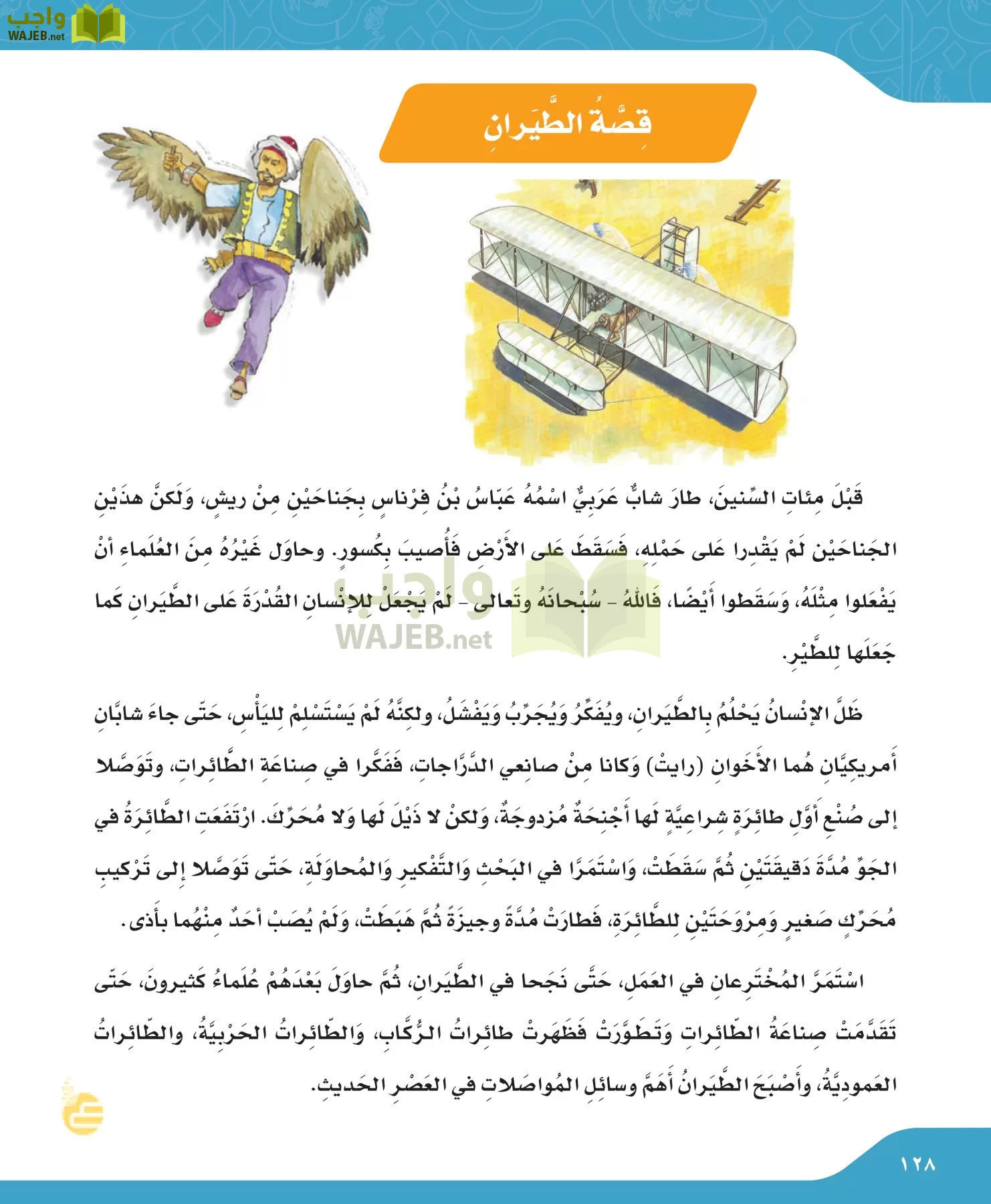 لغتي الجميلة page-128