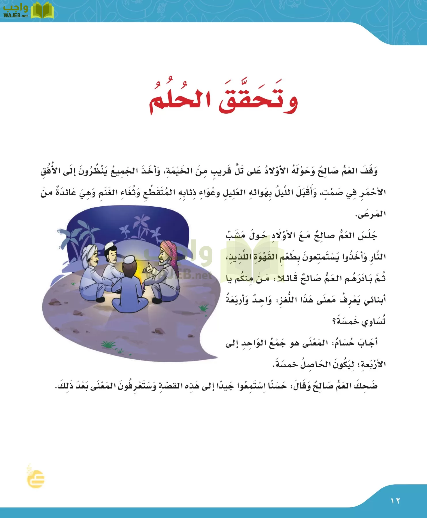 لغتي الجميلة page-12