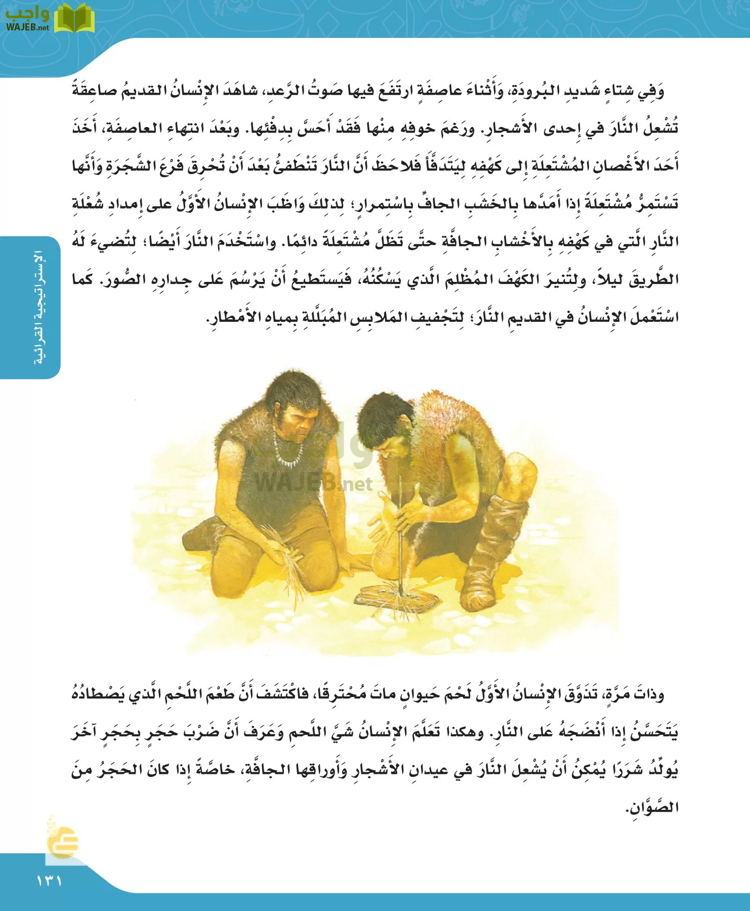 لغتي الجميلة page-131