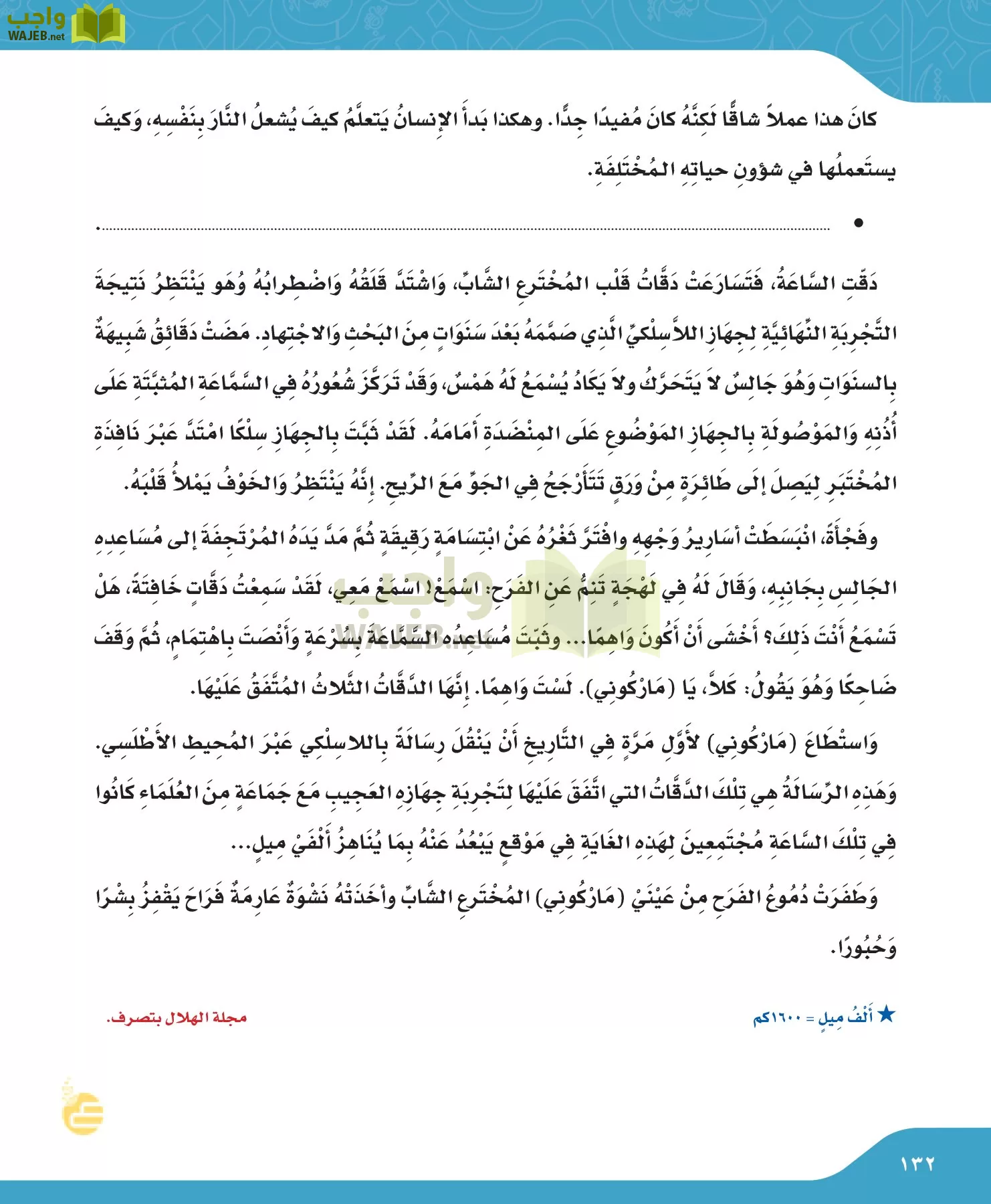لغتي الجميلة page-132