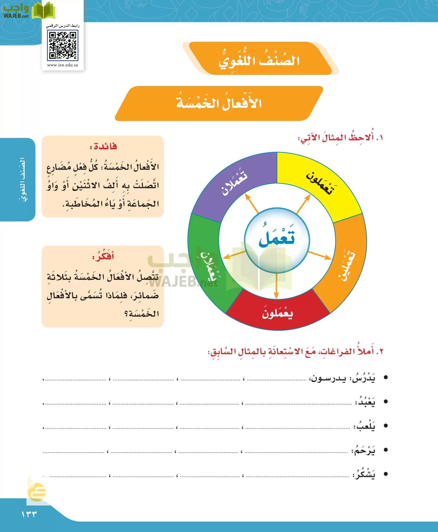 لغتي الجميلة page-133