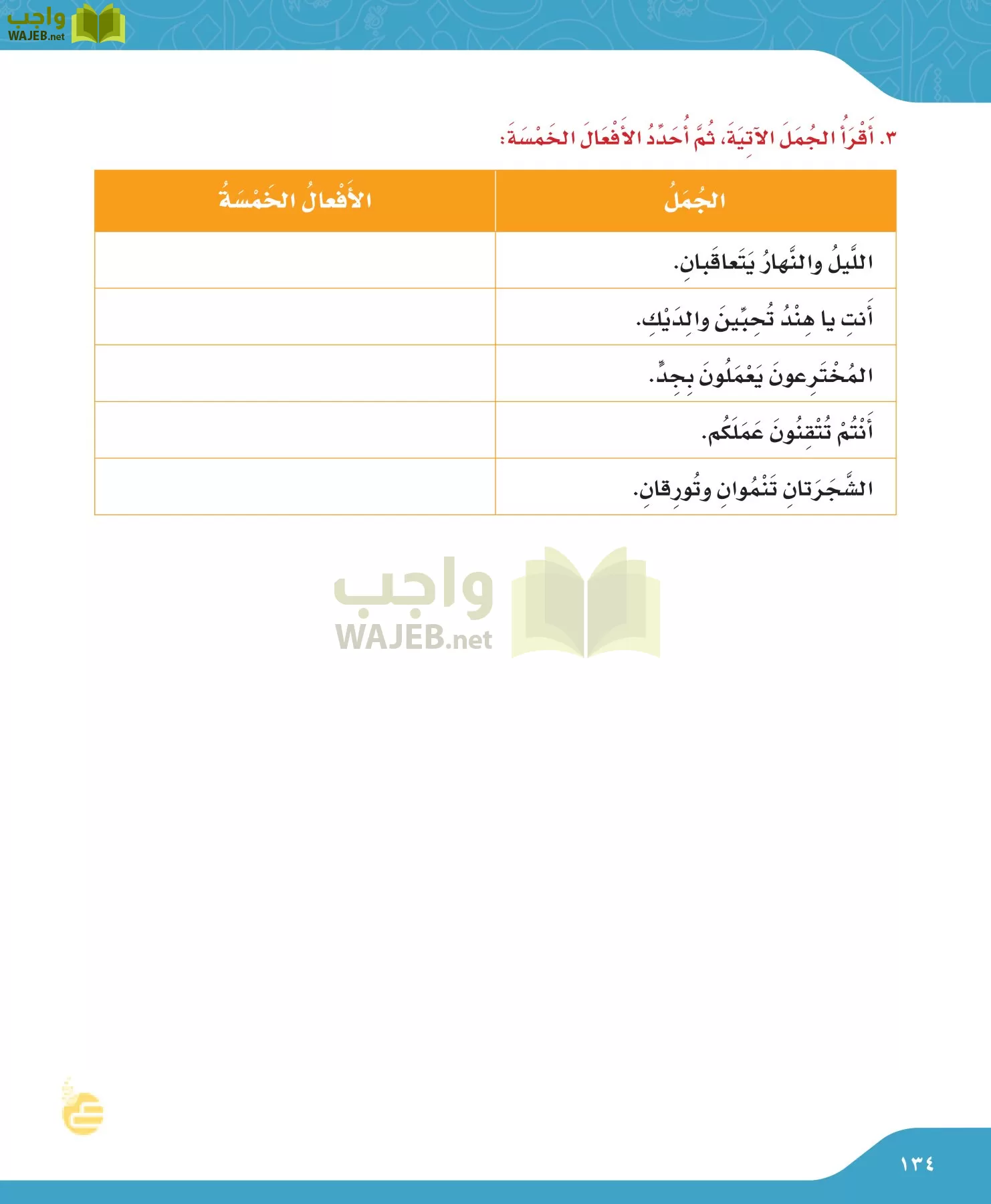 لغتي الجميلة page-134