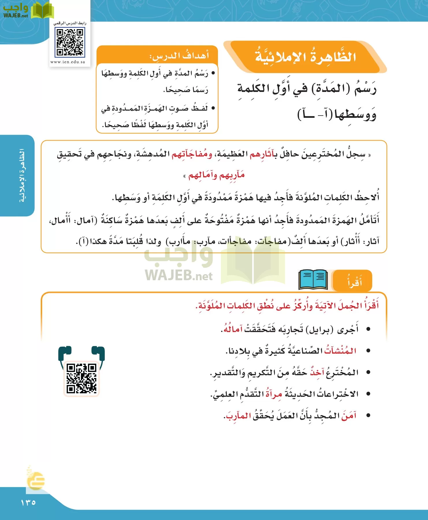 لغتي الجميلة page-135