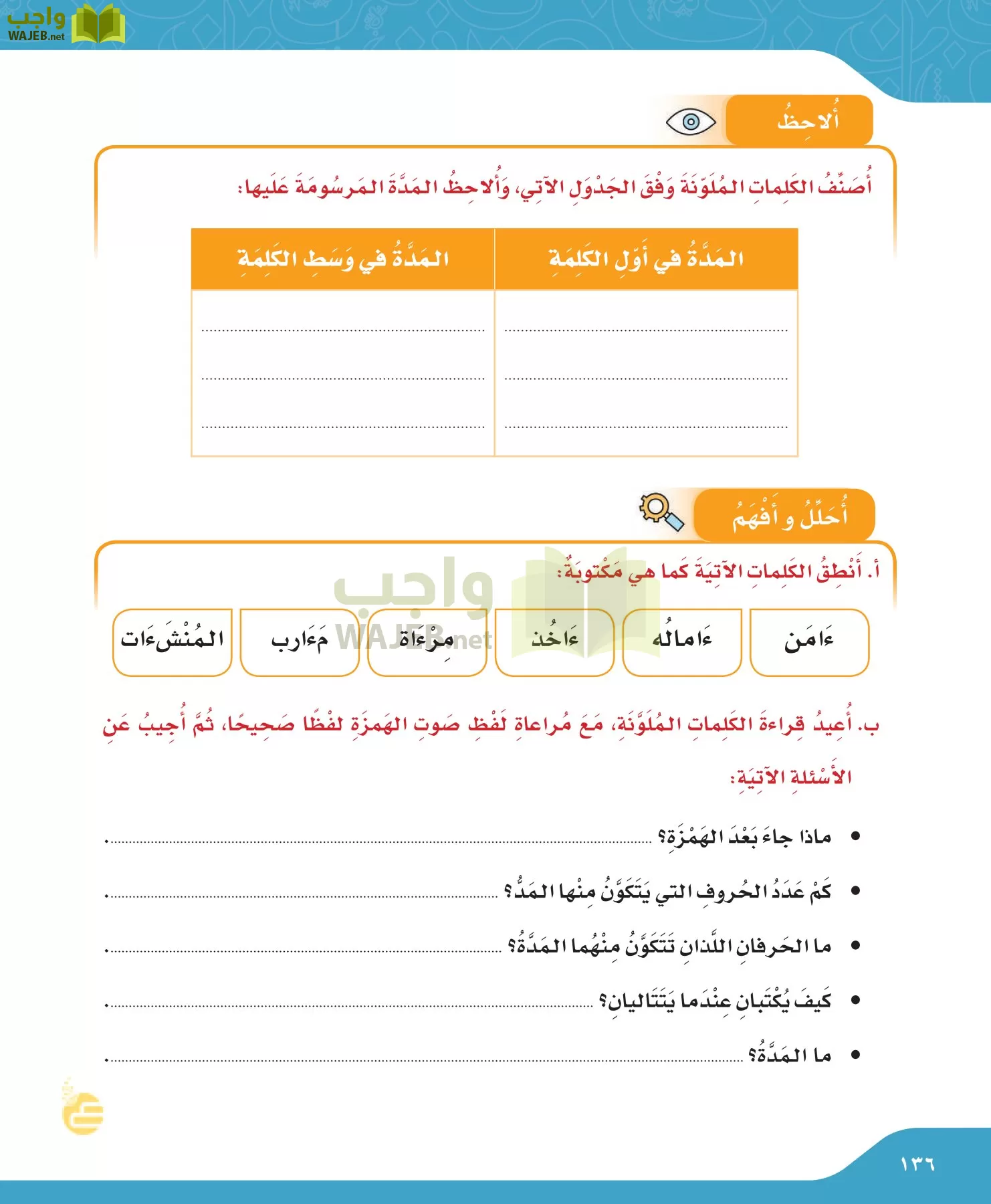 لغتي الجميلة page-136