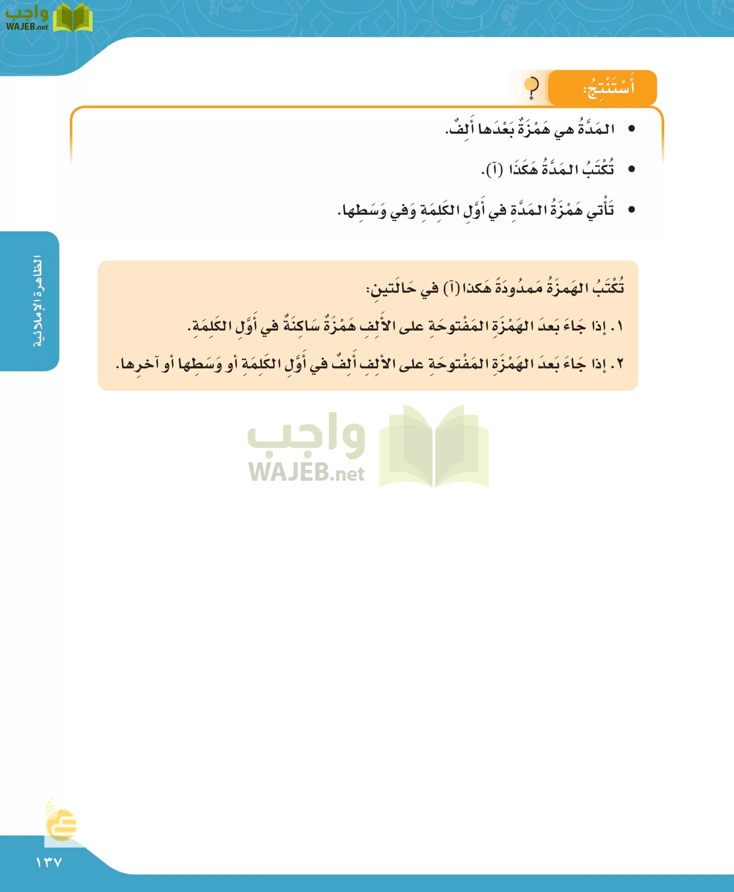 لغتي الجميلة page-137