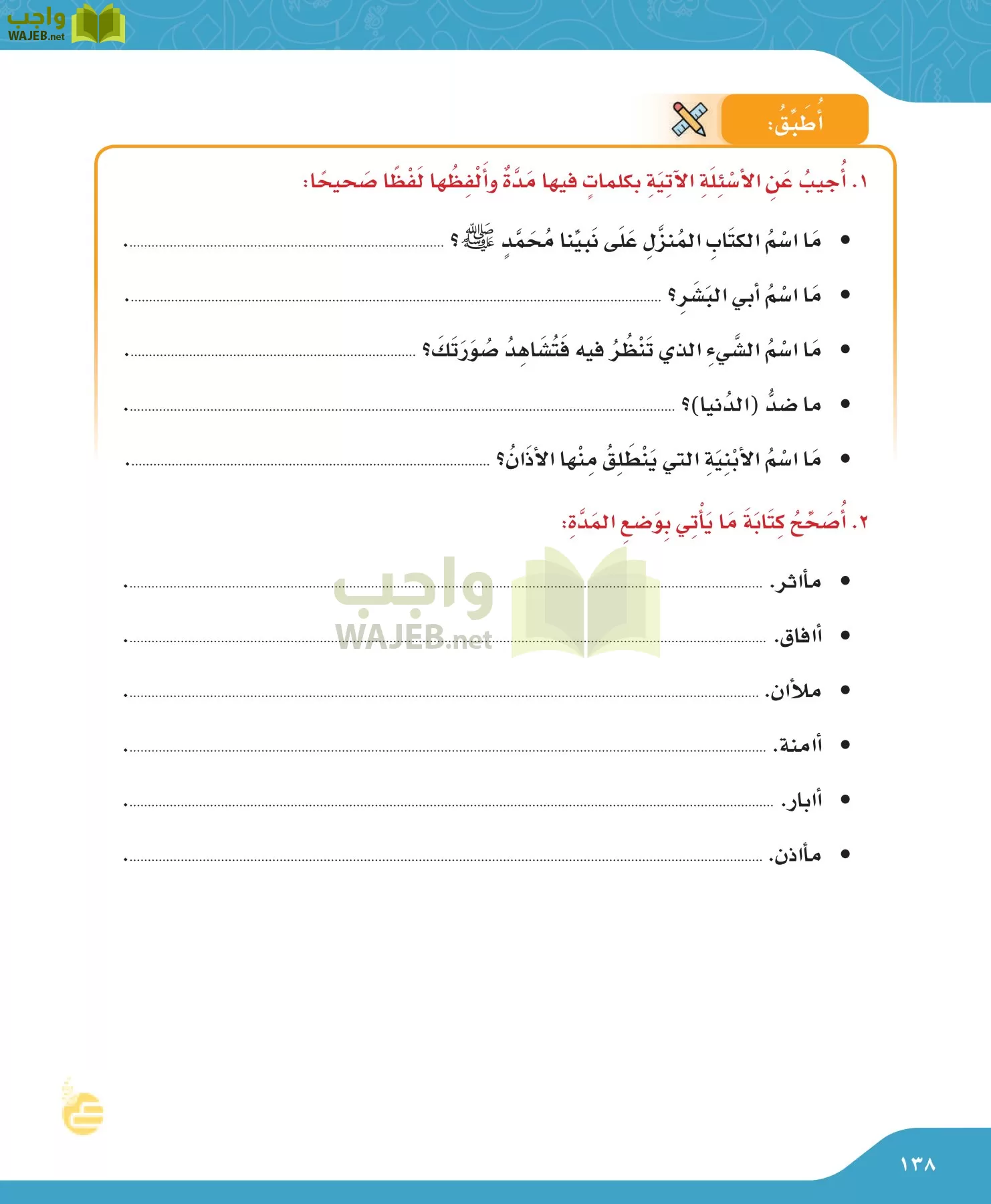 لغتي الجميلة page-138