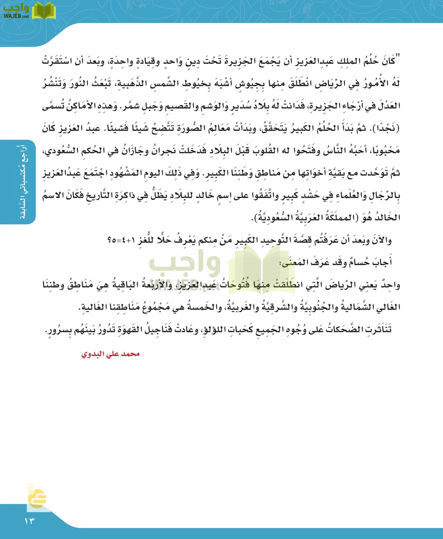 لغتي الجميلة page-13