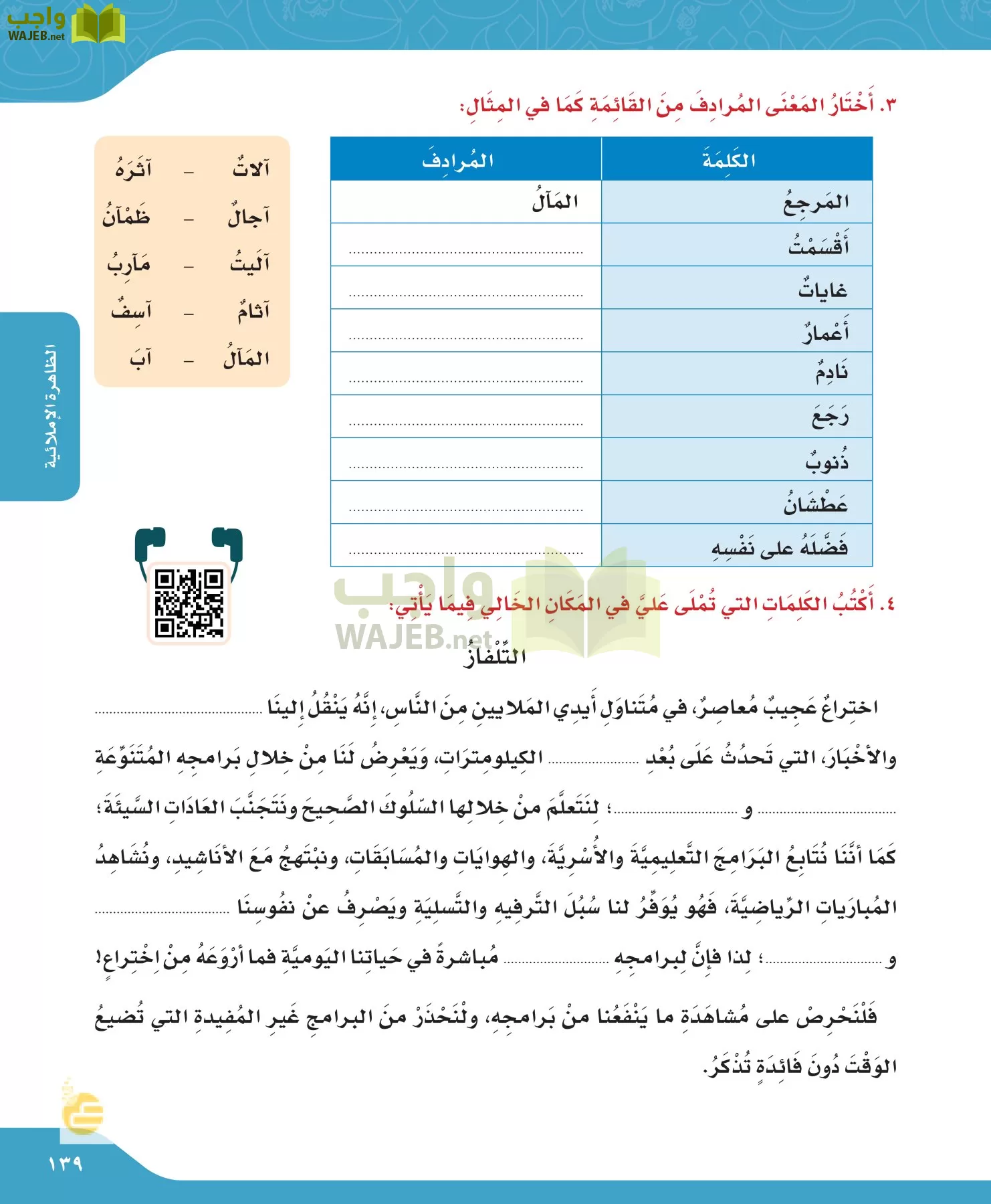 لغتي الجميلة page-139
