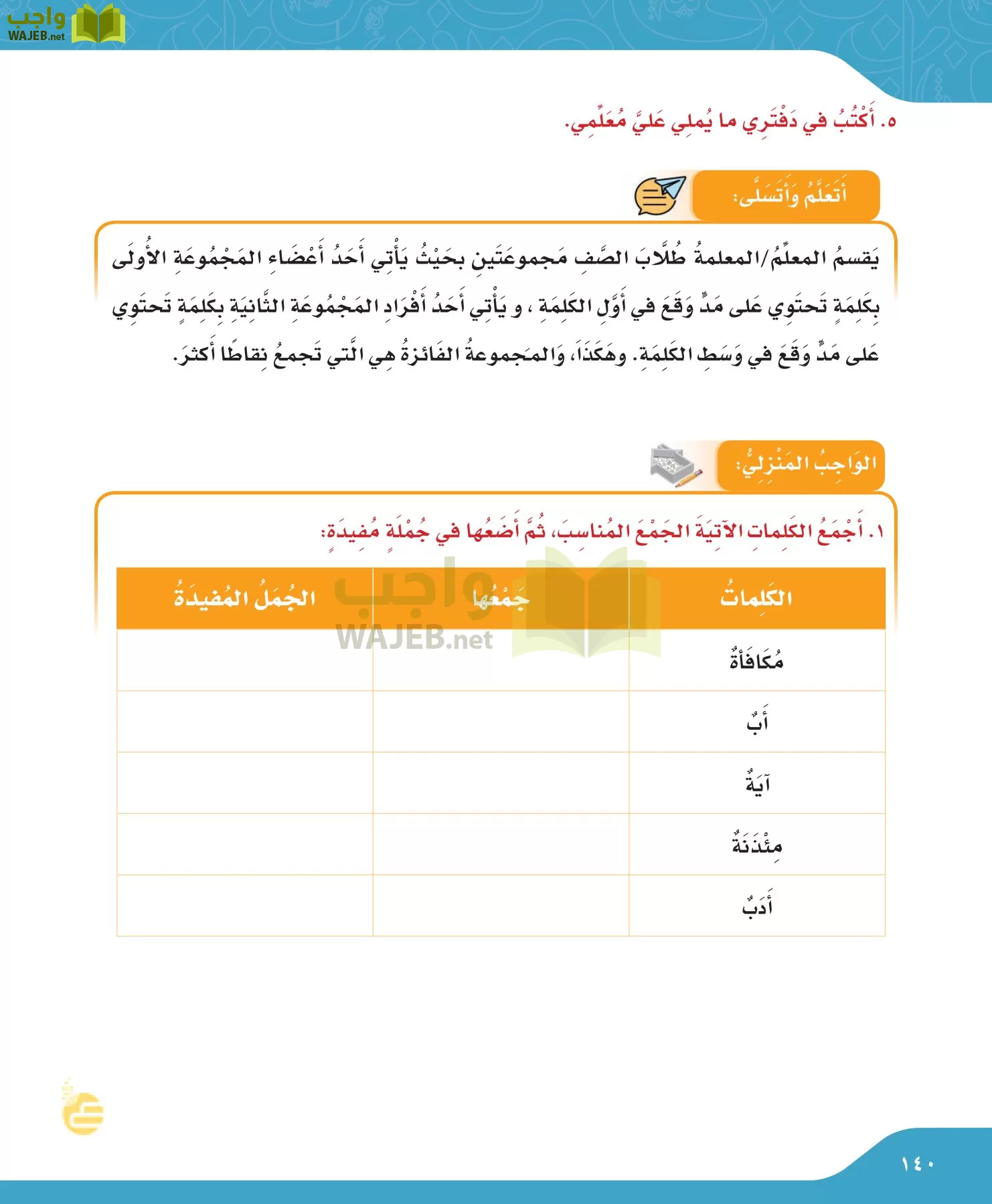 لغتي الجميلة page-140
