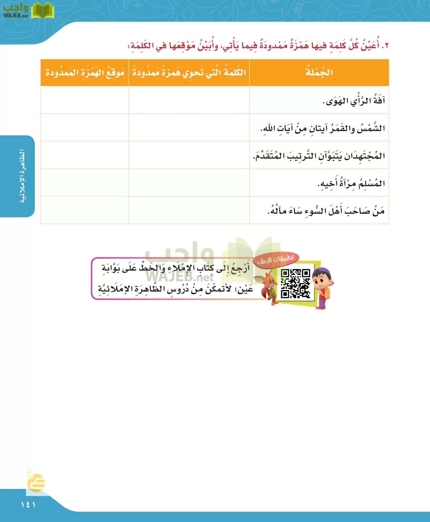 لغتي الجميلة page-141