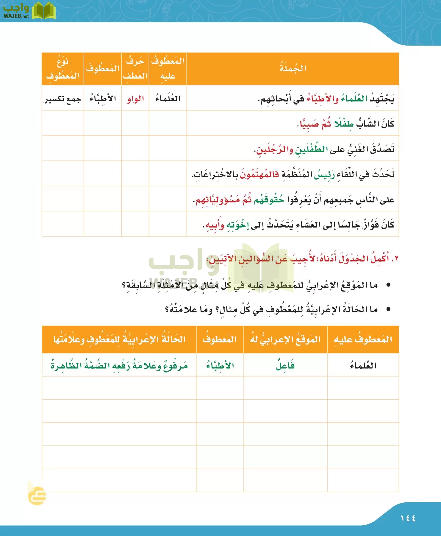لغتي الجميلة page-144