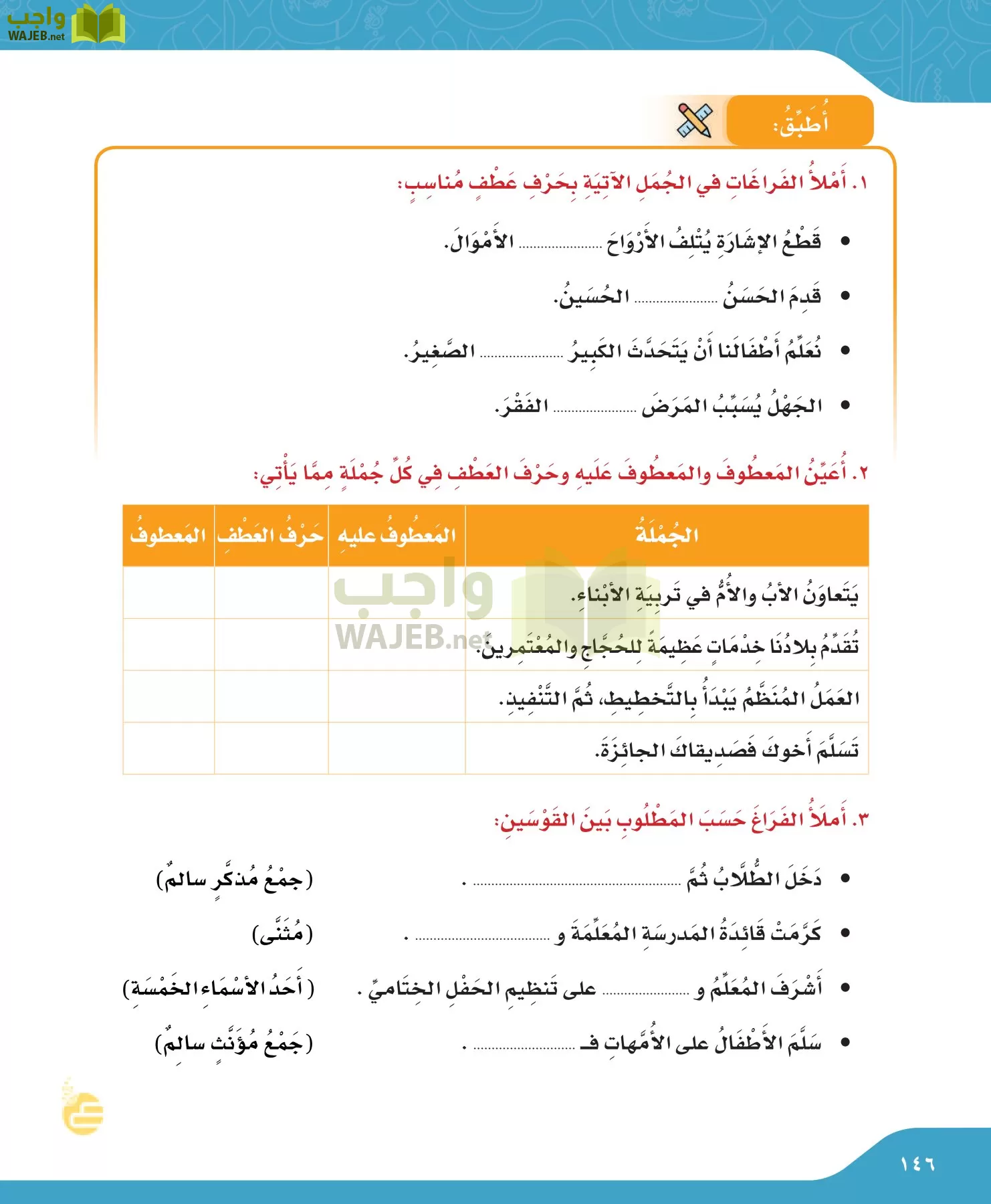 لغتي الجميلة page-146