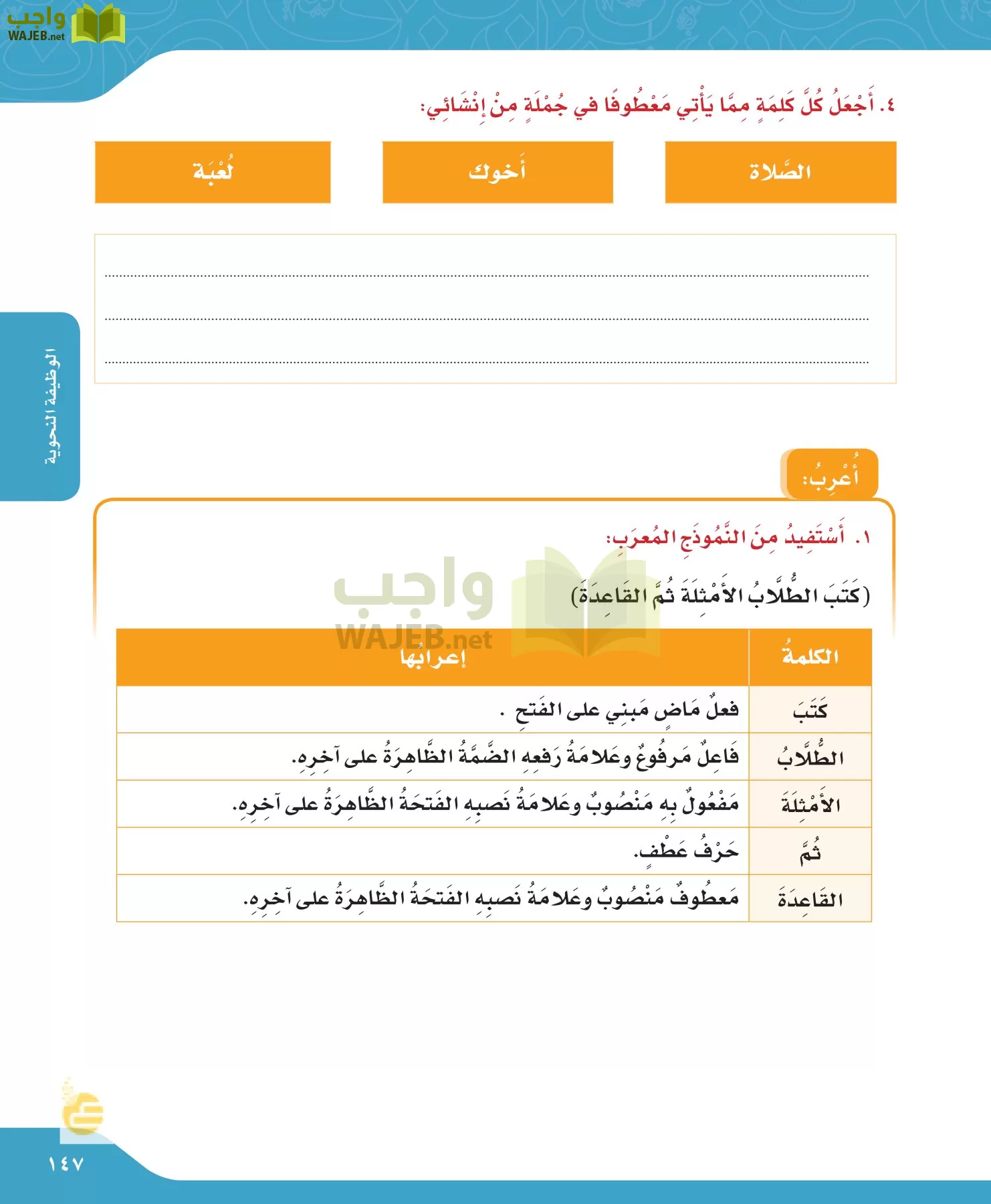 لغتي الجميلة page-147