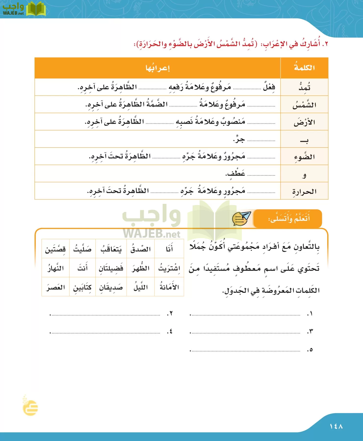 لغتي الجميلة page-148
