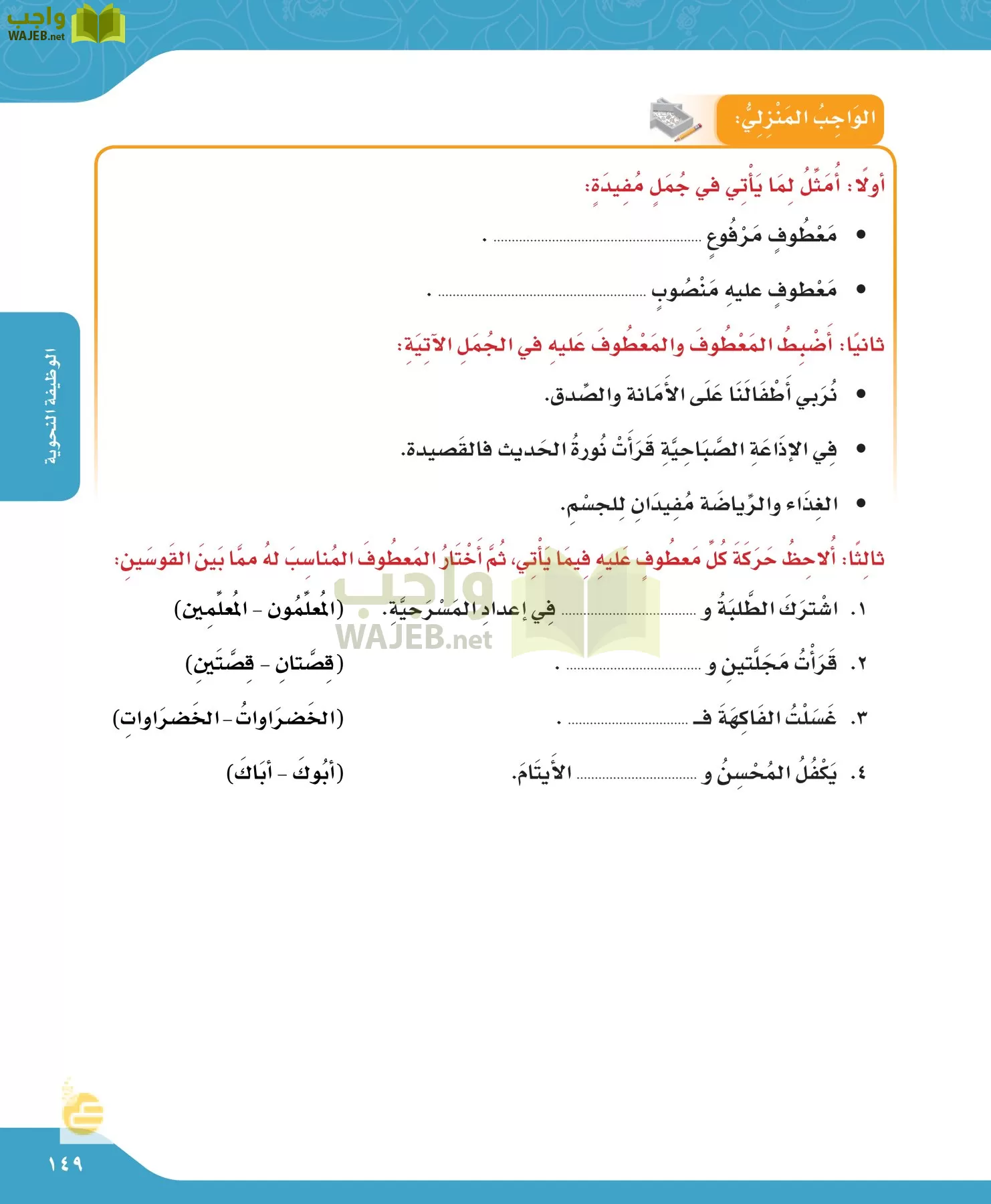 لغتي الجميلة page-149