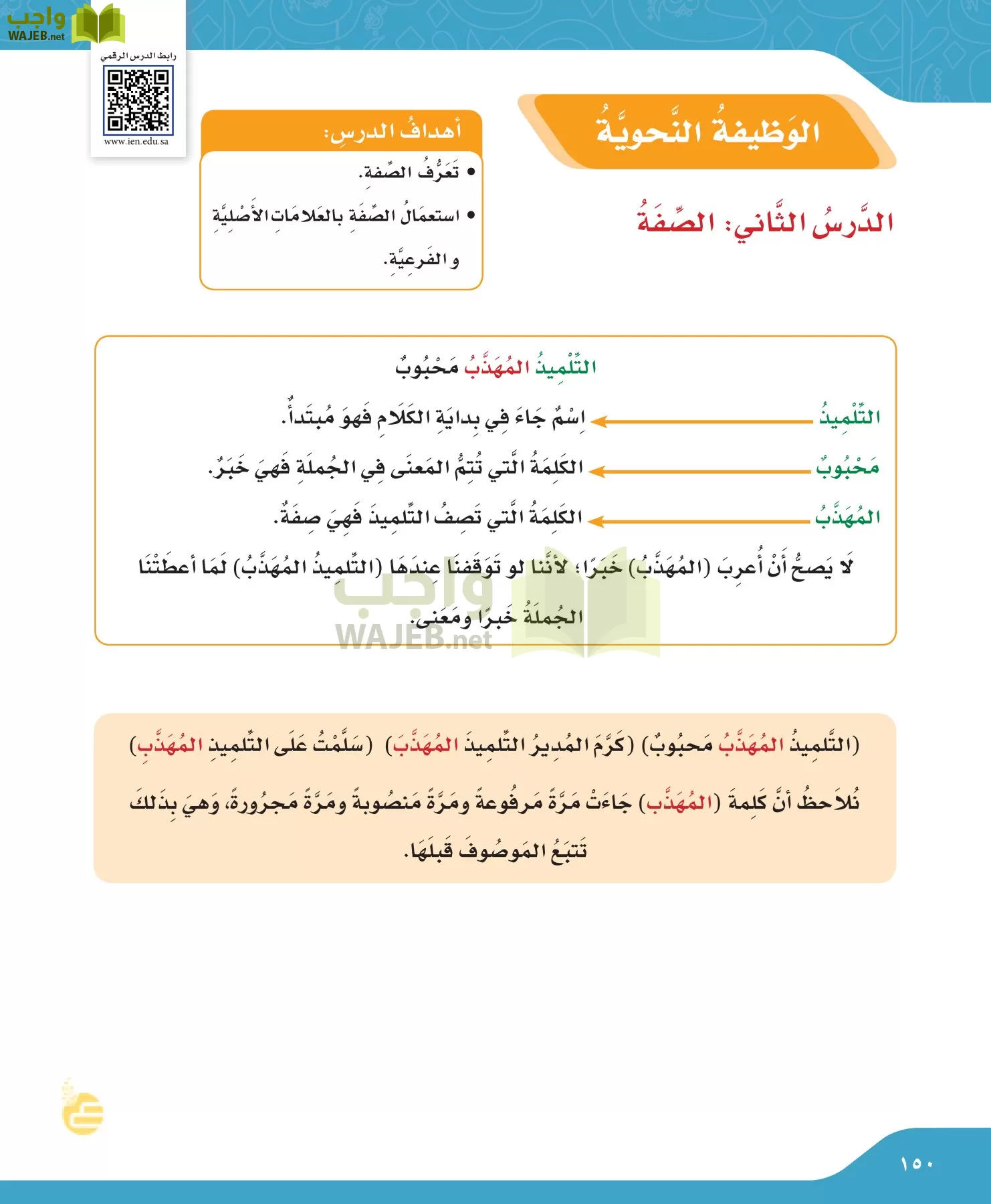 لغتي الجميلة page-150