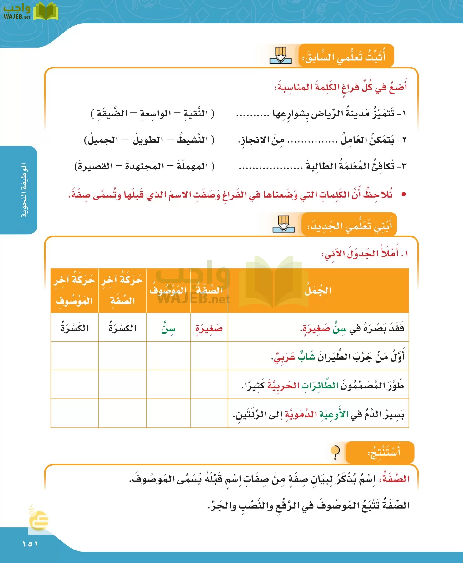 لغتي الجميلة page-151