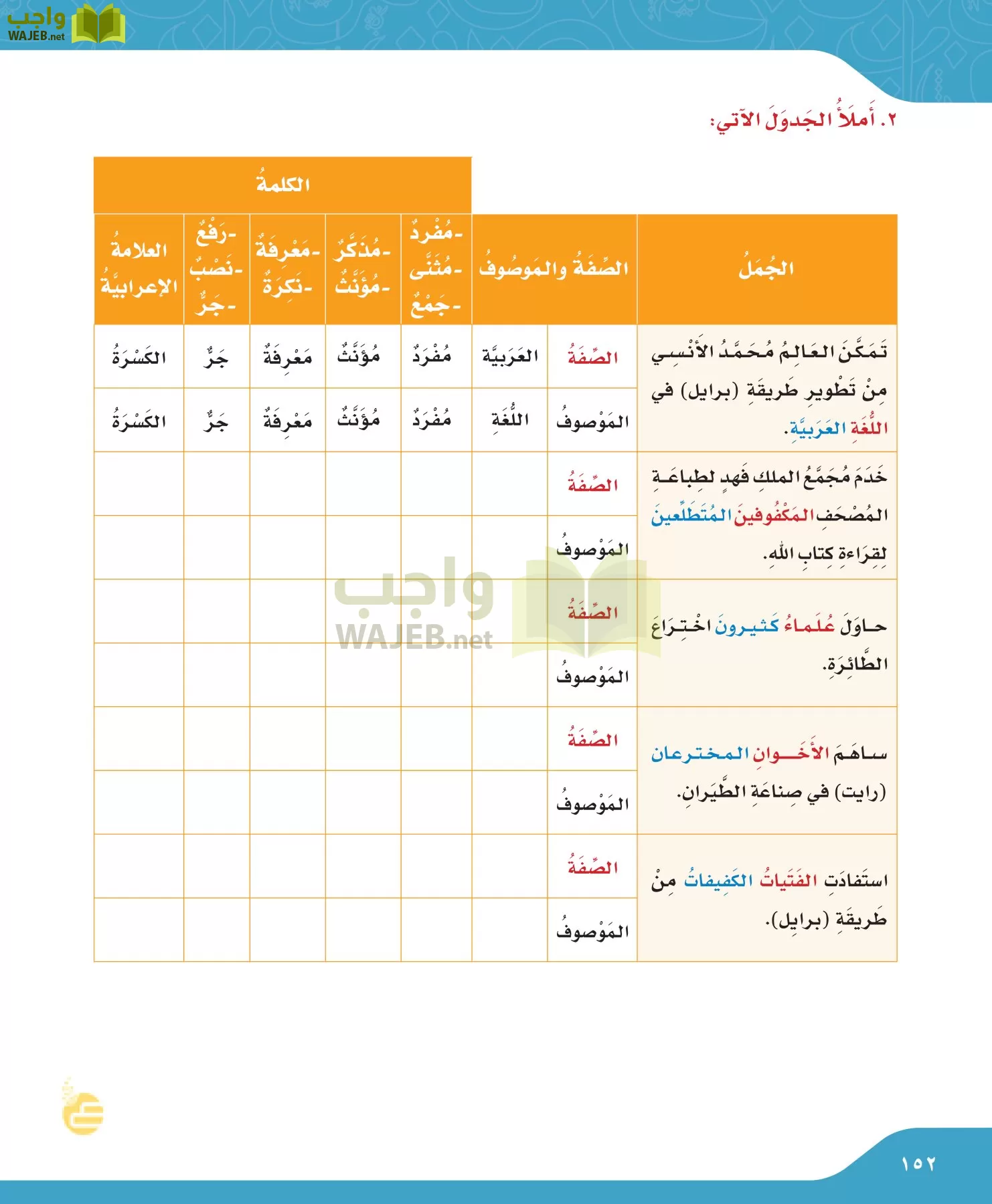لغتي الجميلة page-152