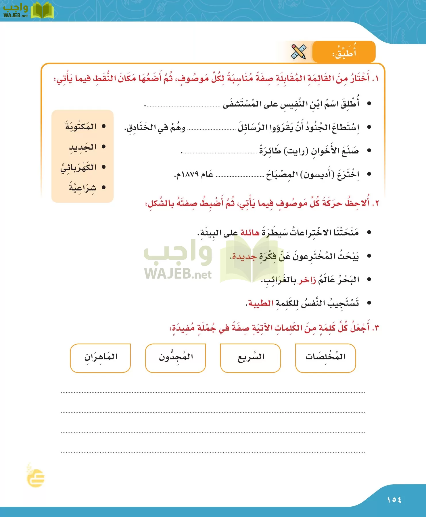لغتي الجميلة page-154