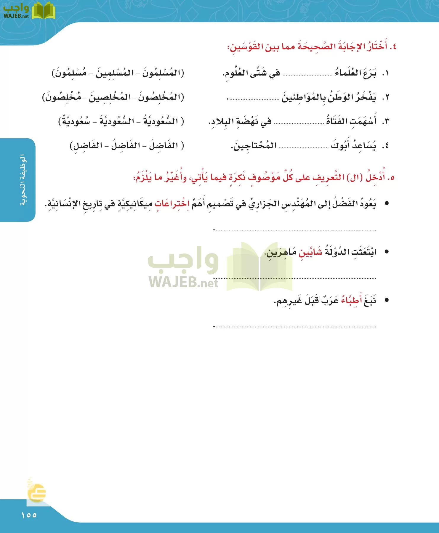 لغتي الجميلة page-155
