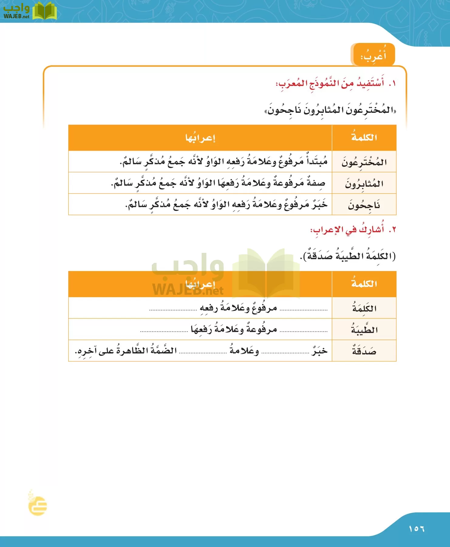 لغتي الجميلة page-156