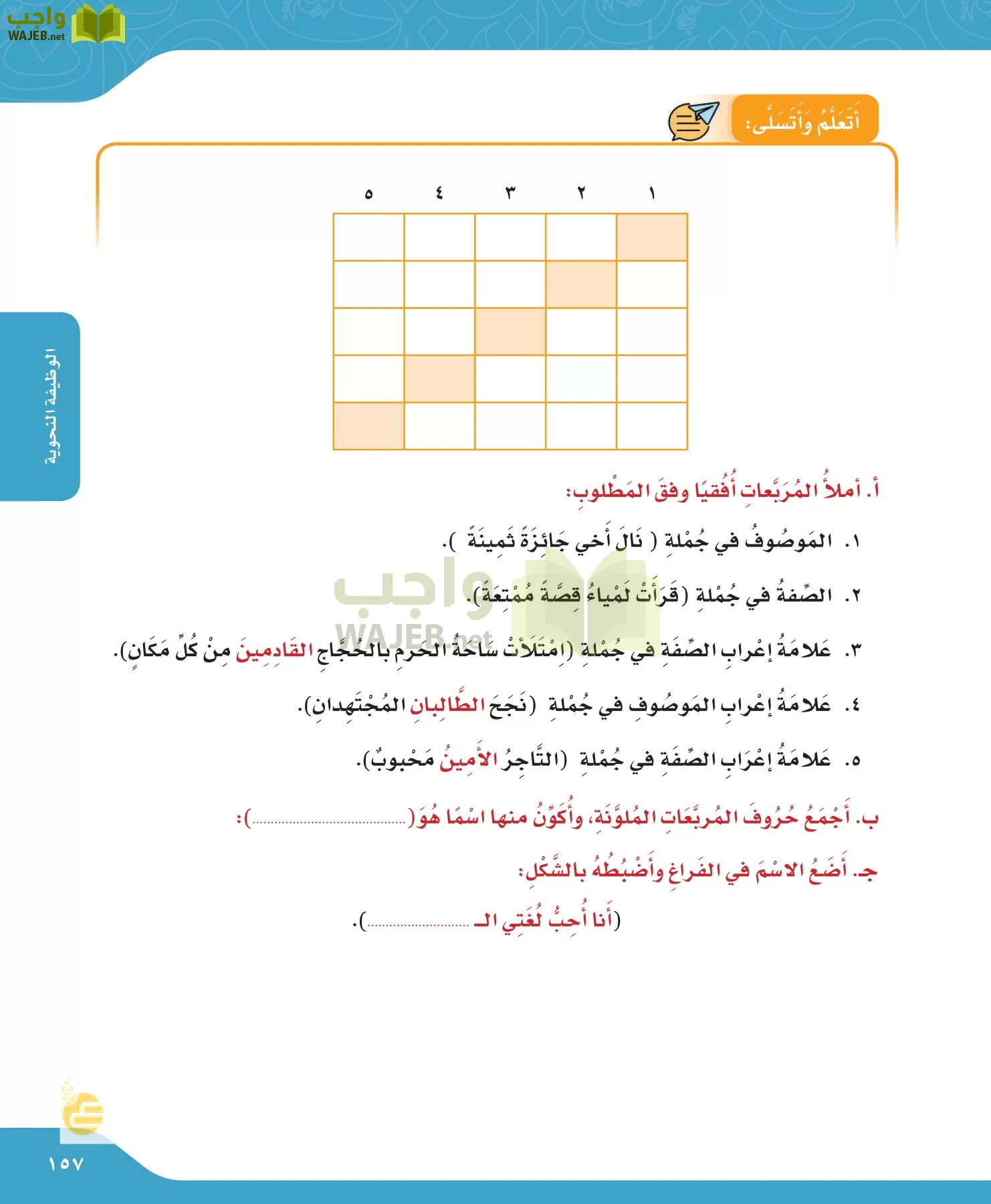 لغتي الجميلة page-157