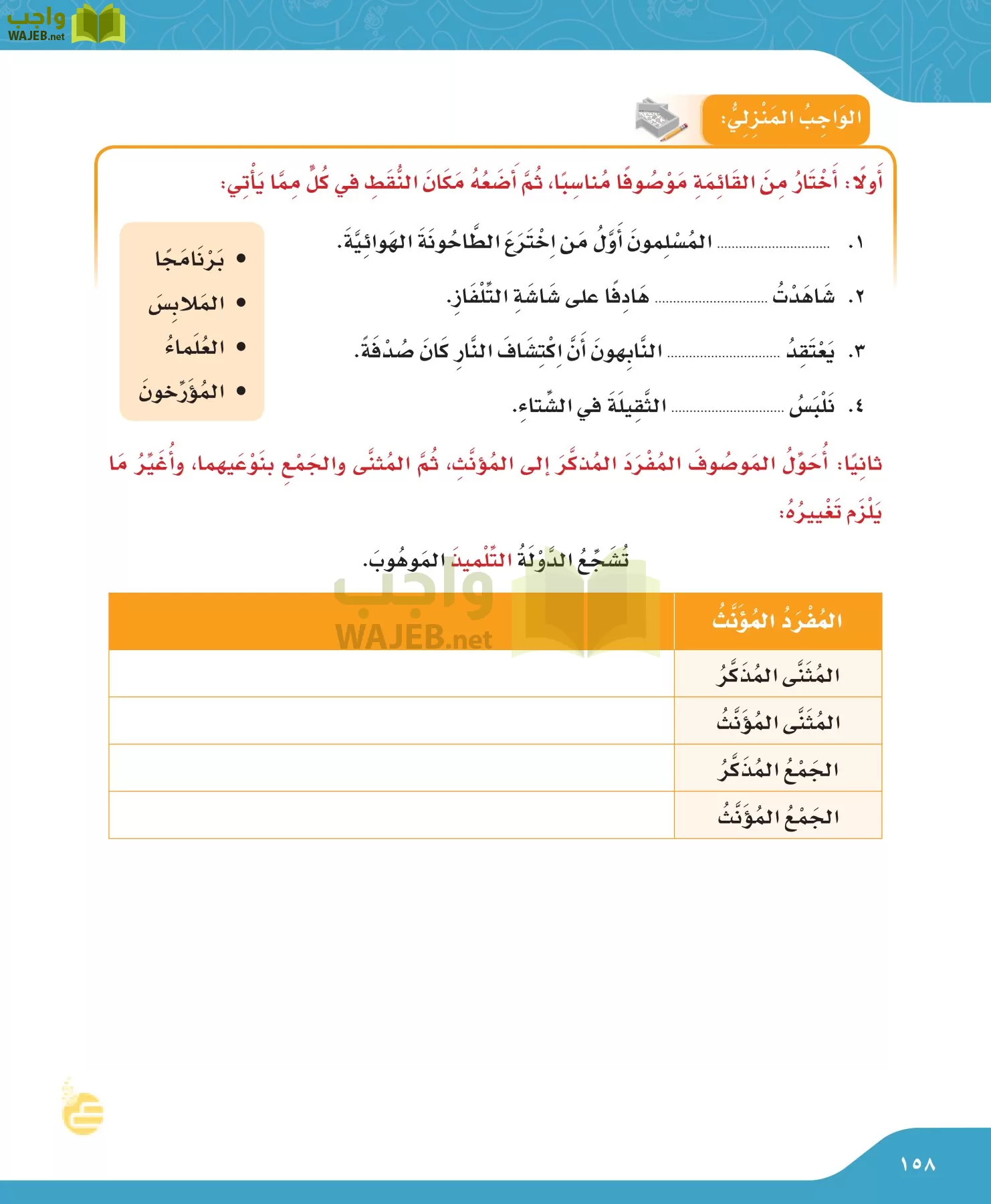لغتي الجميلة page-158