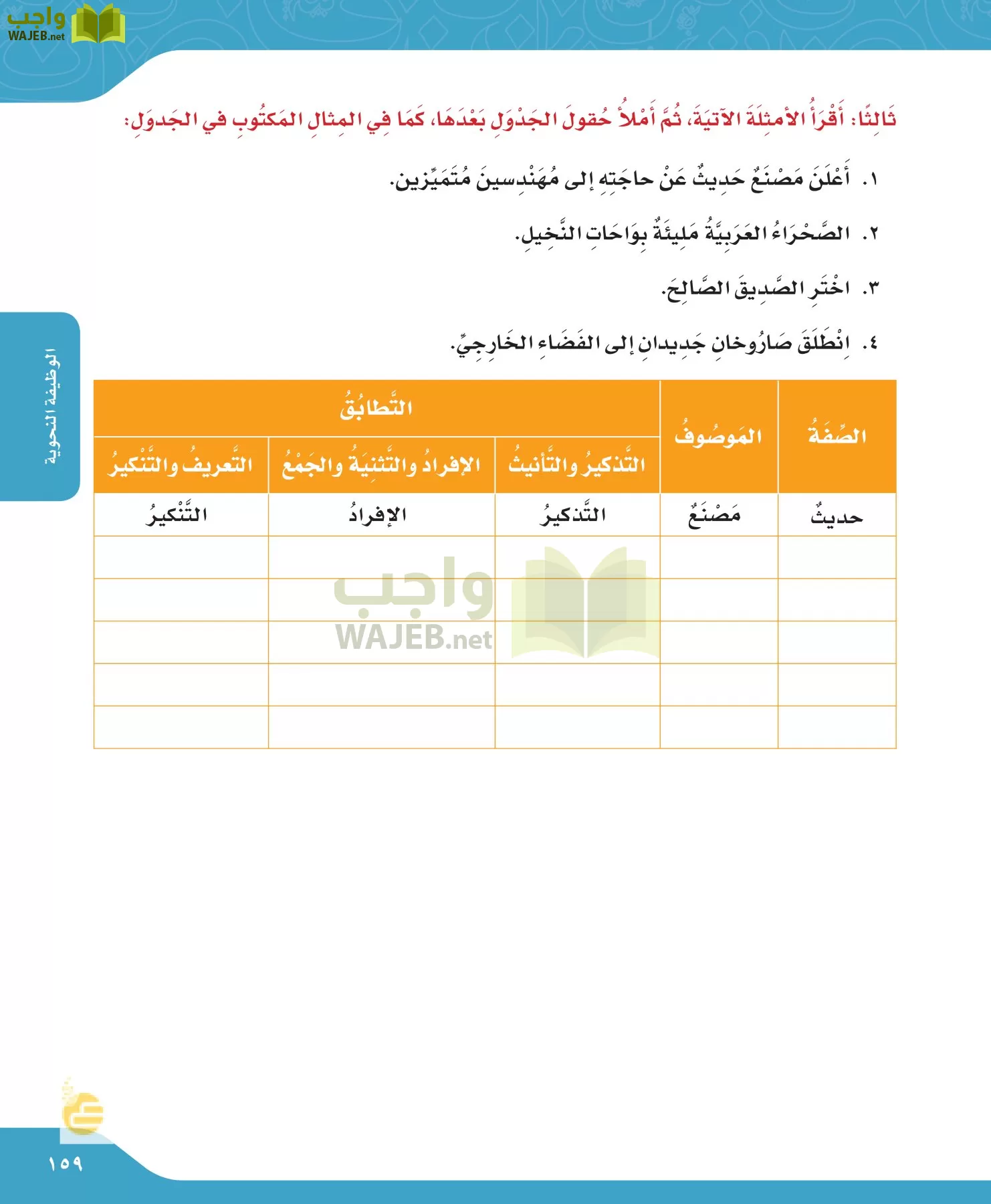 لغتي الجميلة page-159