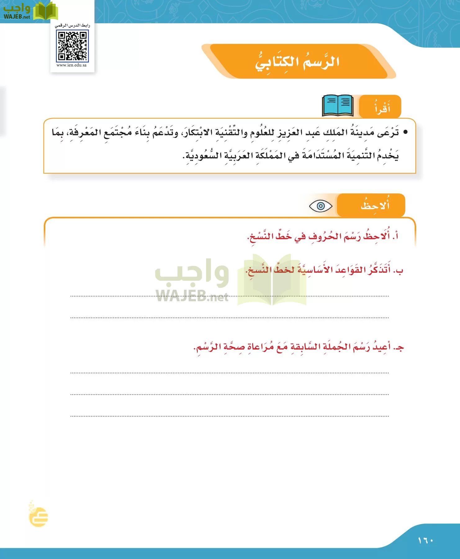 لغتي الجميلة page-160