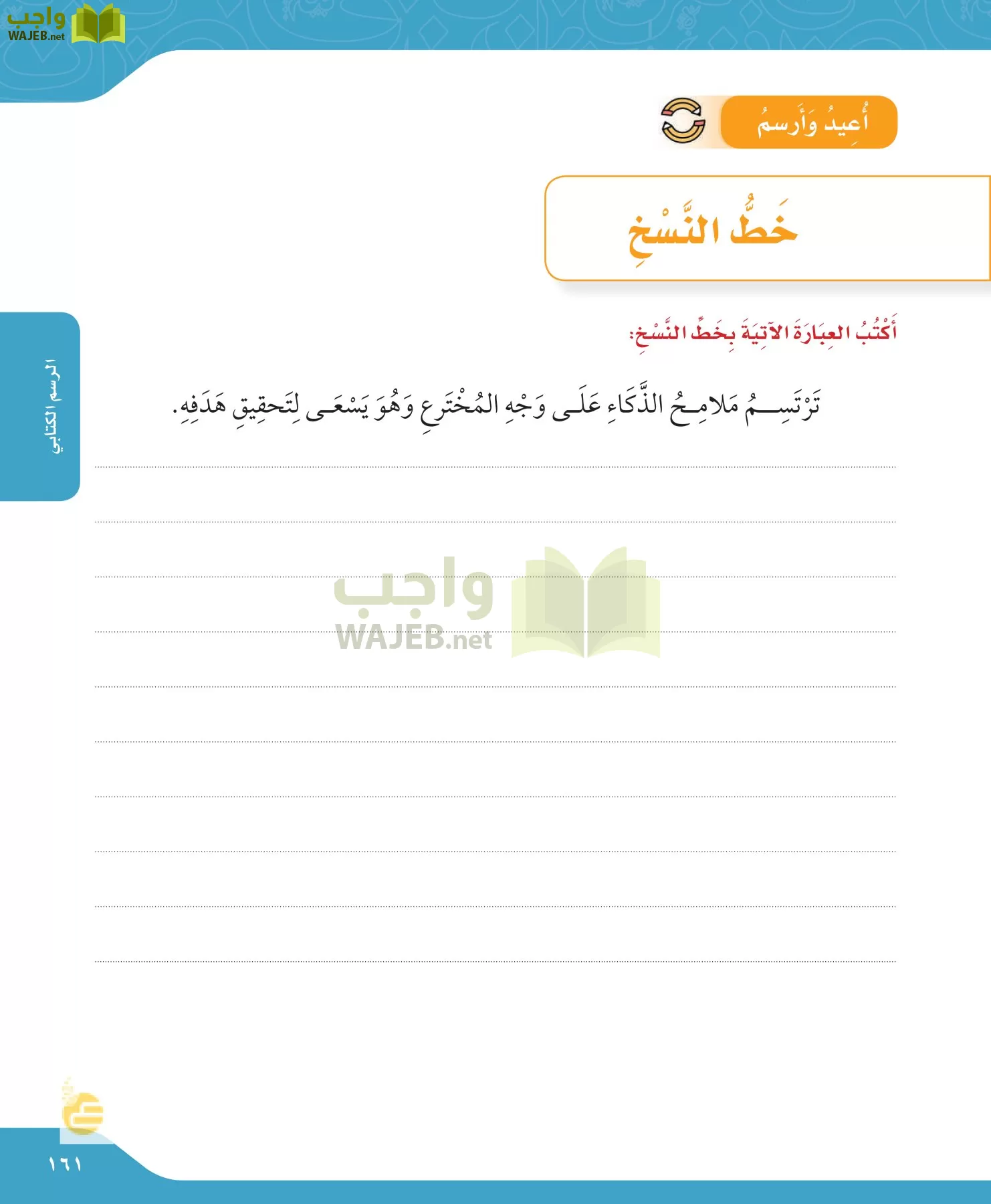 لغتي الجميلة page-161