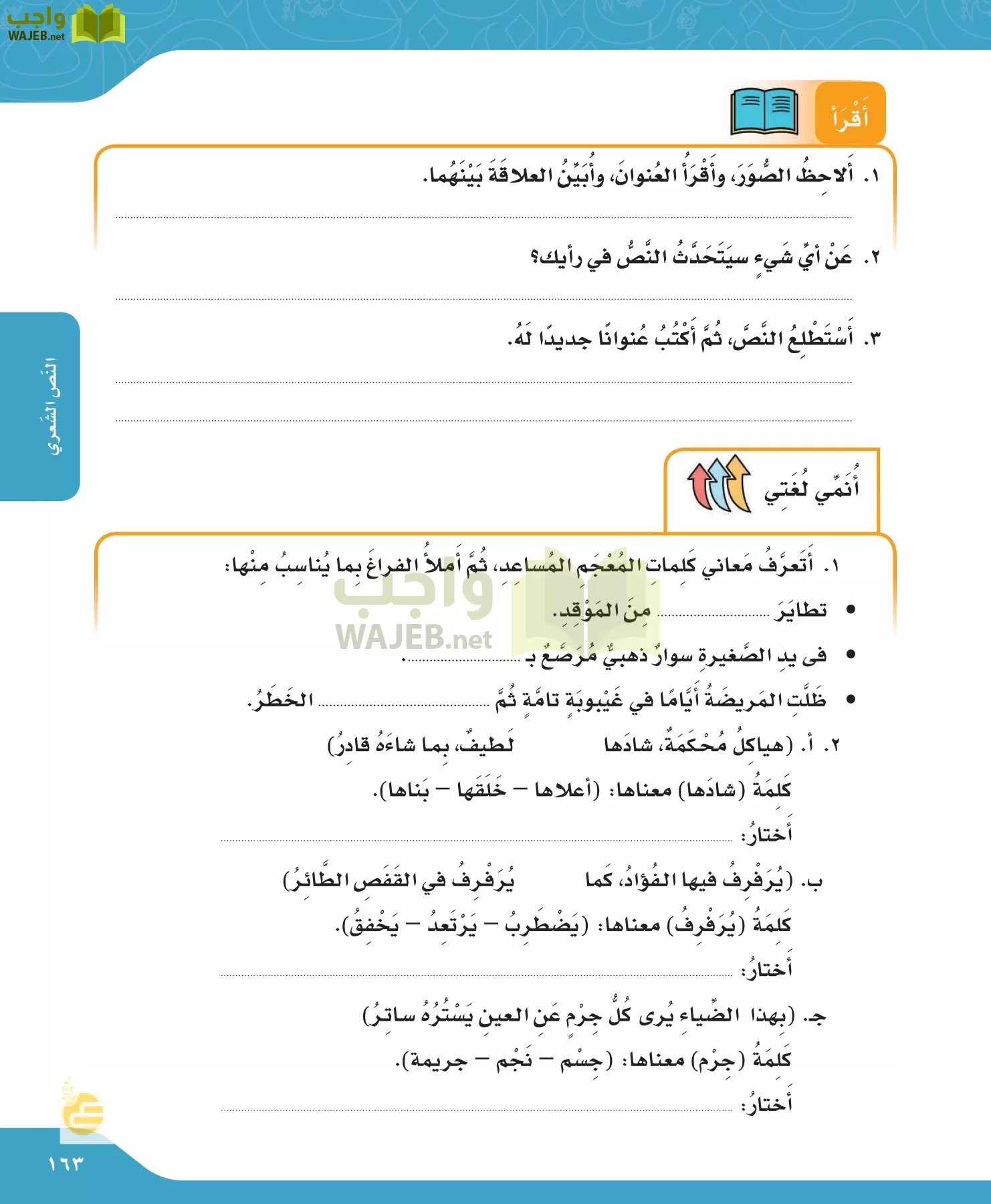 لغتي الجميلة page-163