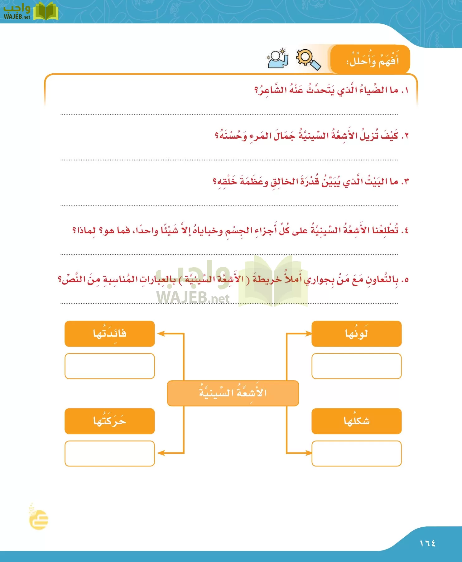 لغتي الجميلة page-164