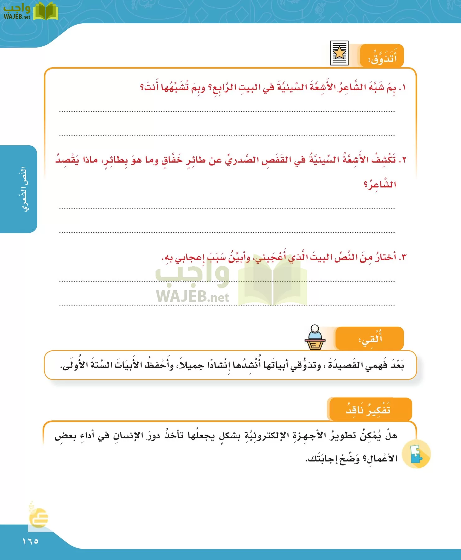 لغتي الجميلة page-165