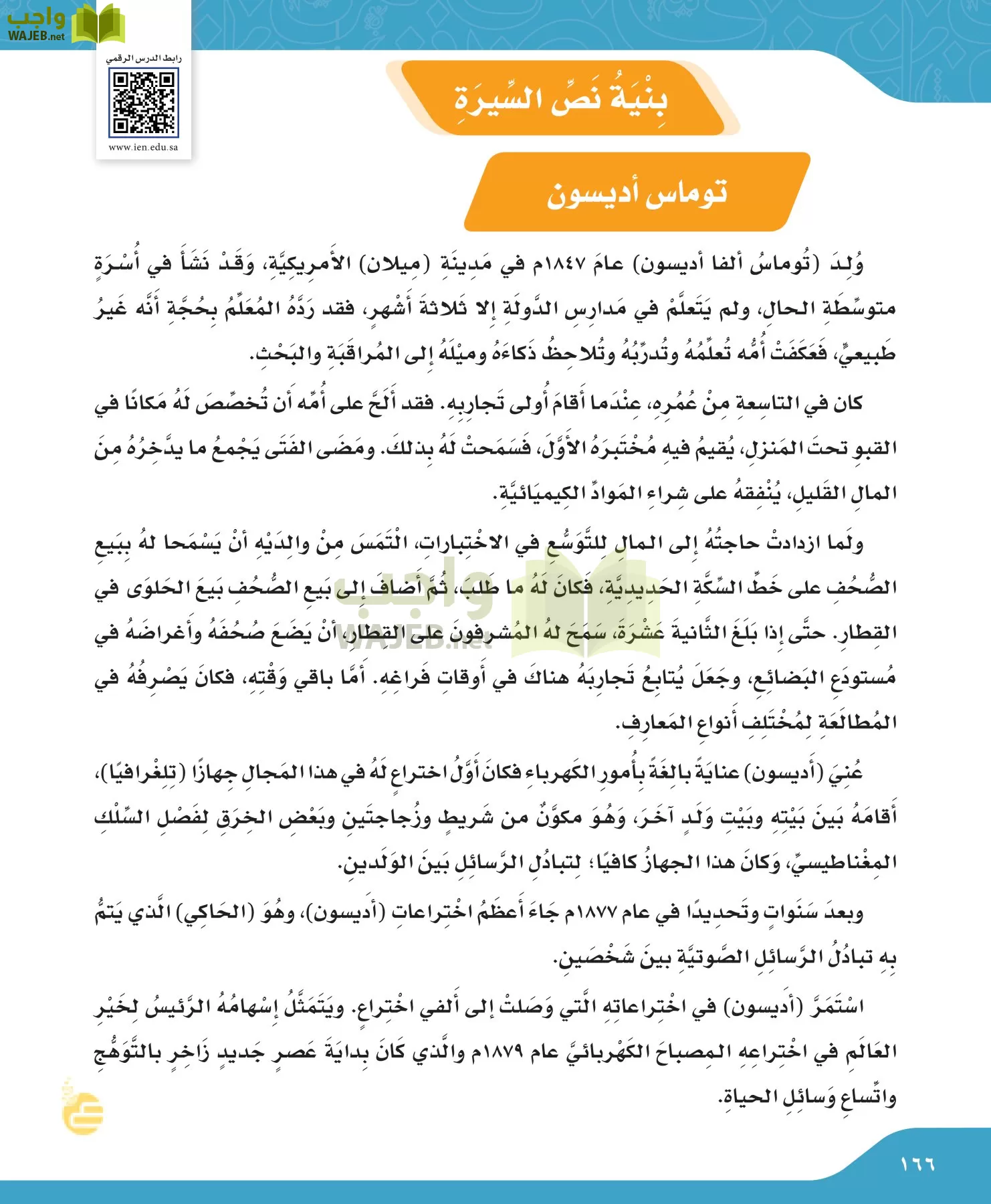 لغتي الجميلة page-166