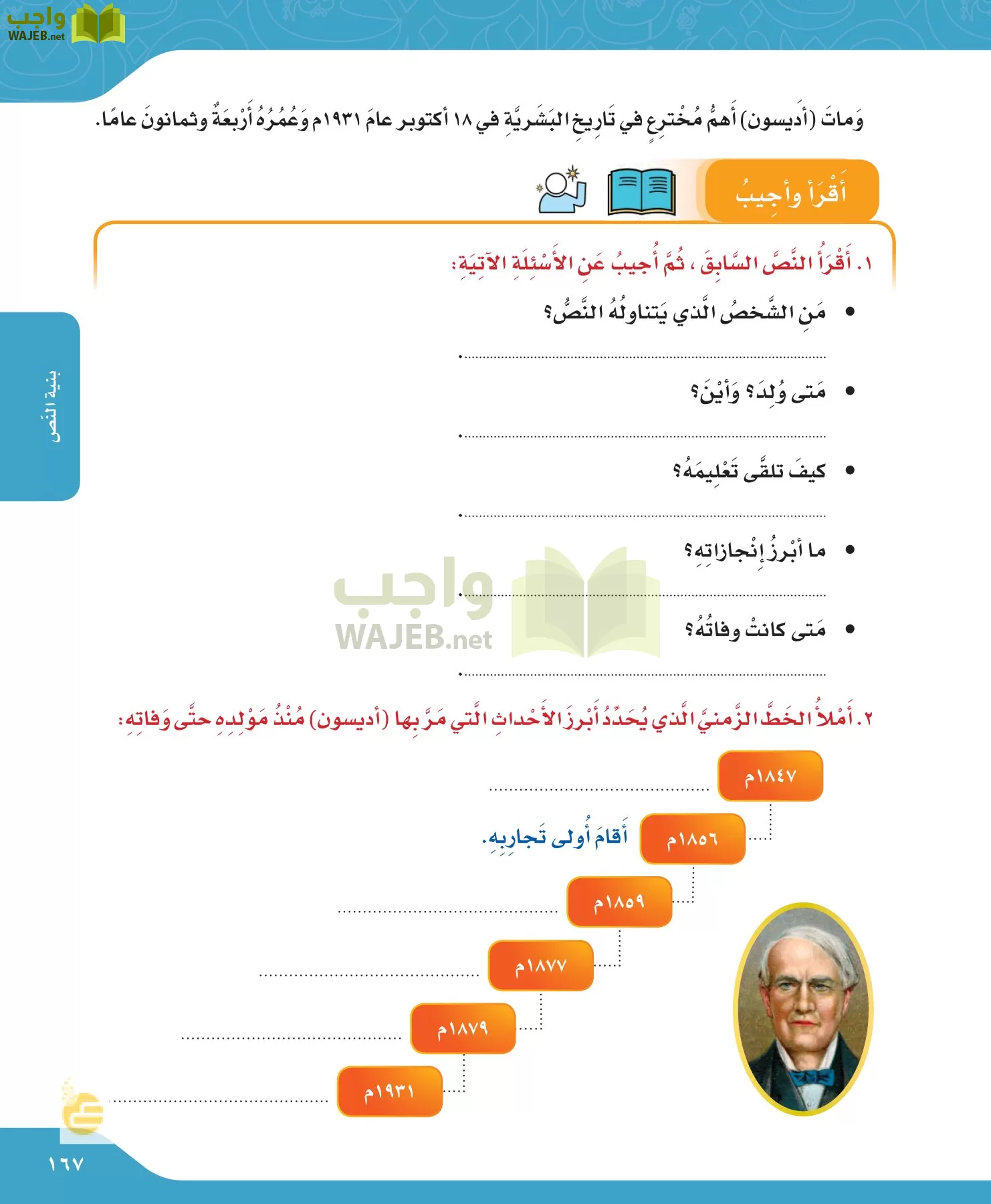 لغتي الجميلة page-167