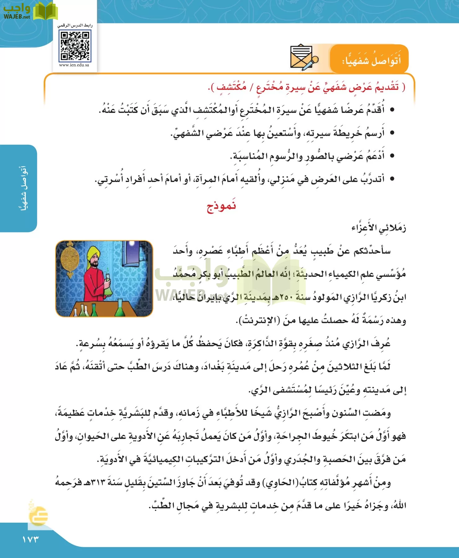 لغتي الجميلة page-173