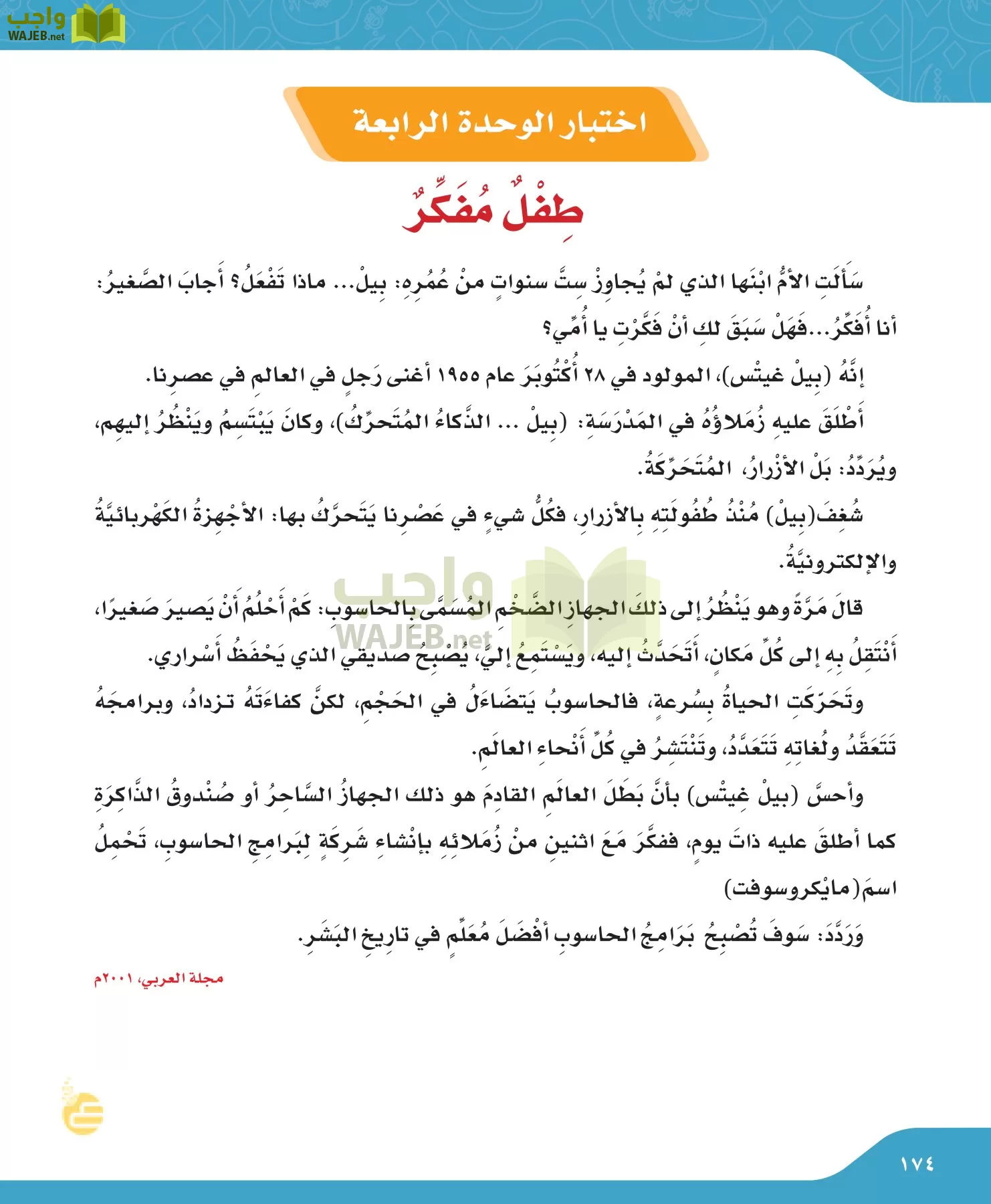 لغتي الجميلة page-174