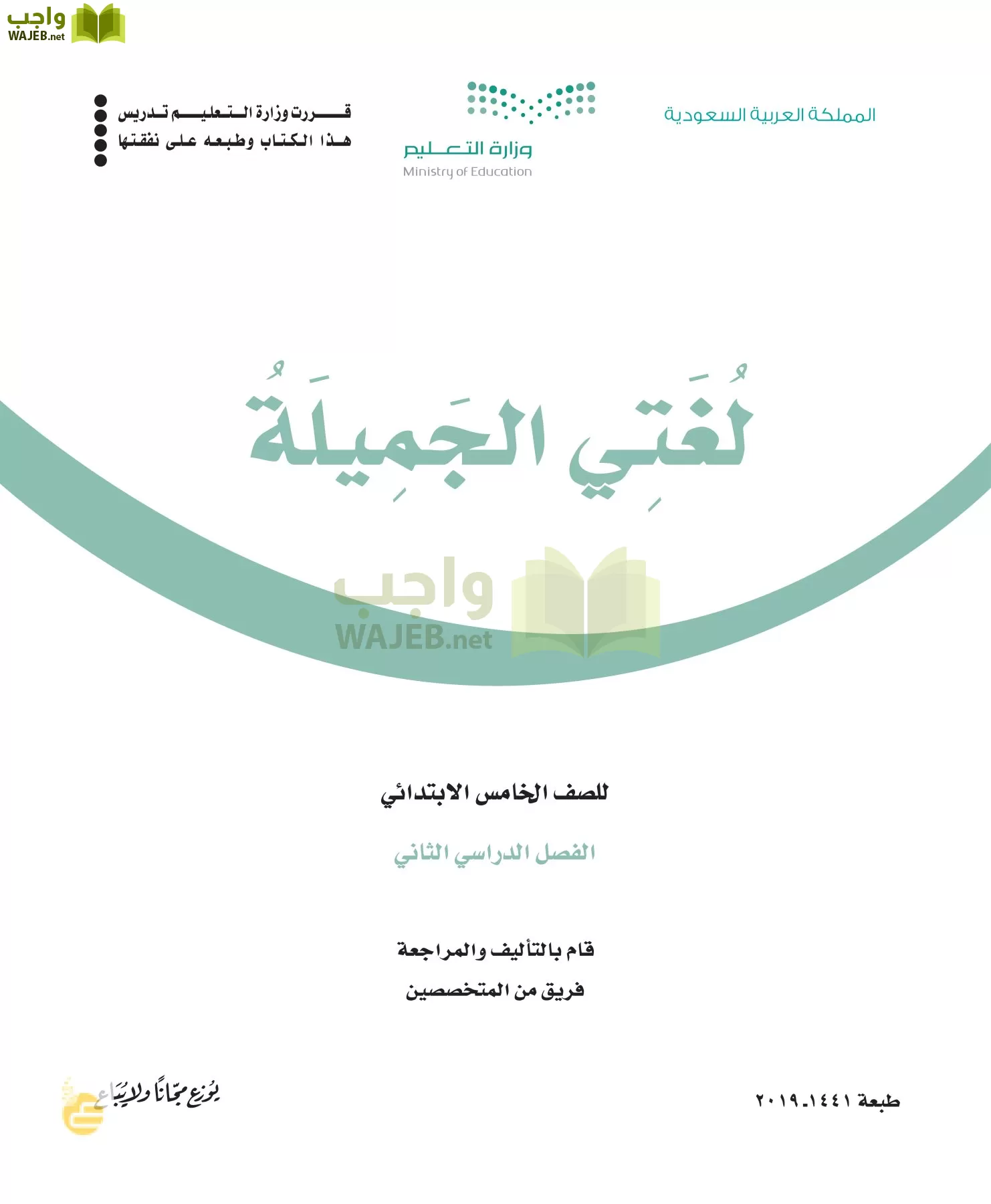 لغتي الجميلة page-1
