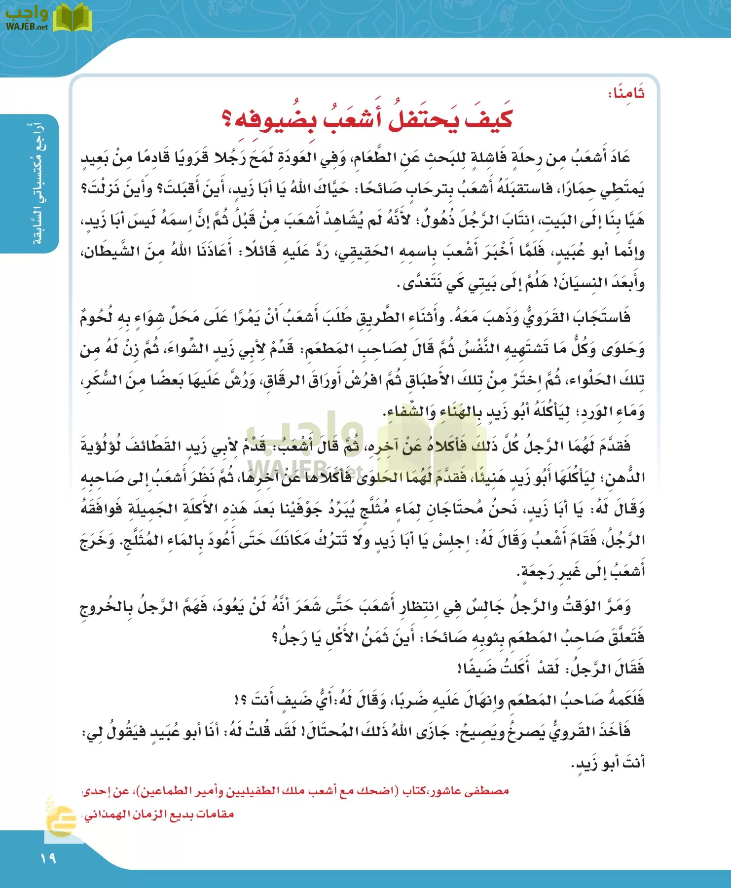 لغتي الجميلة page-19