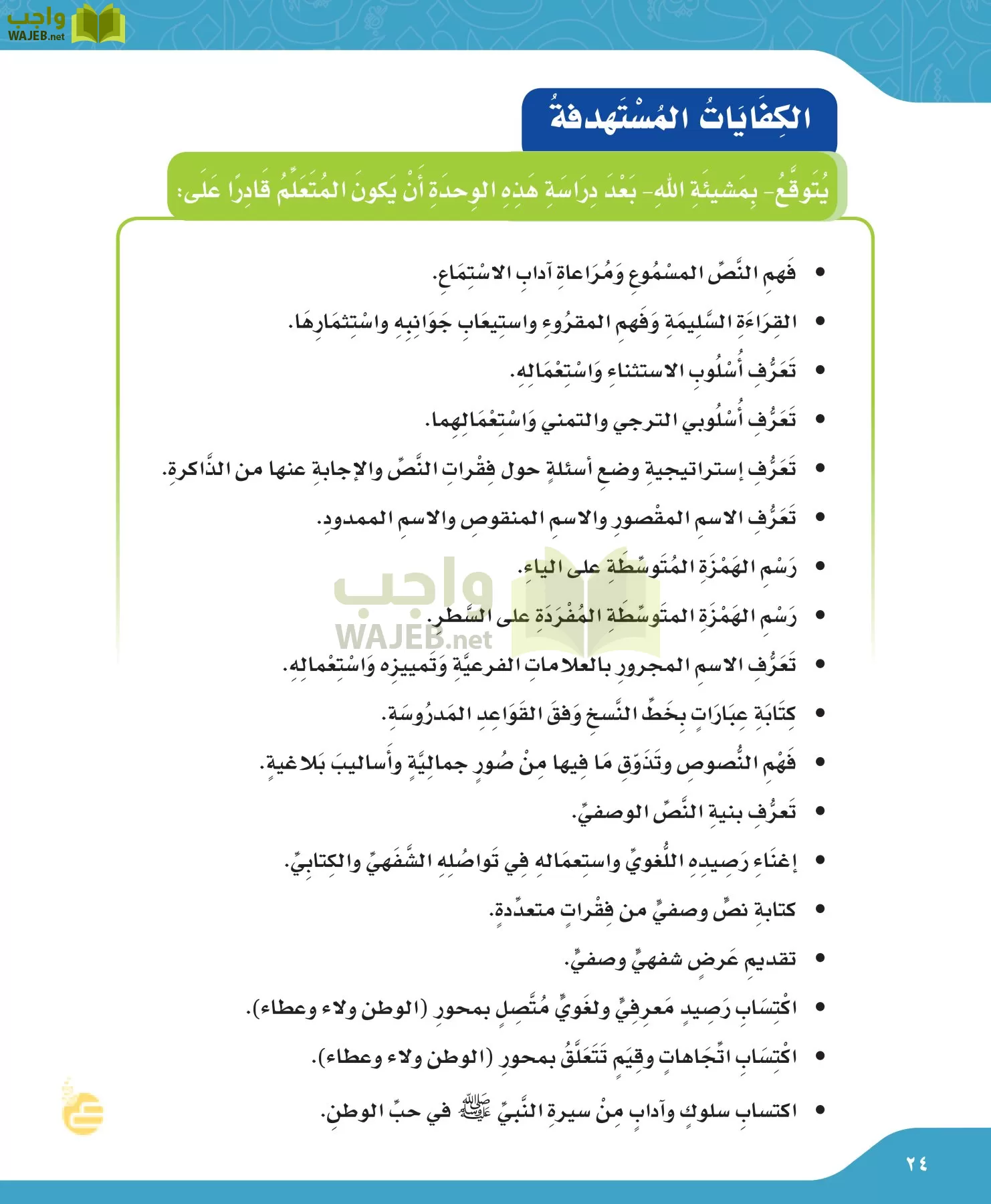 لغتي الجميلة page-24